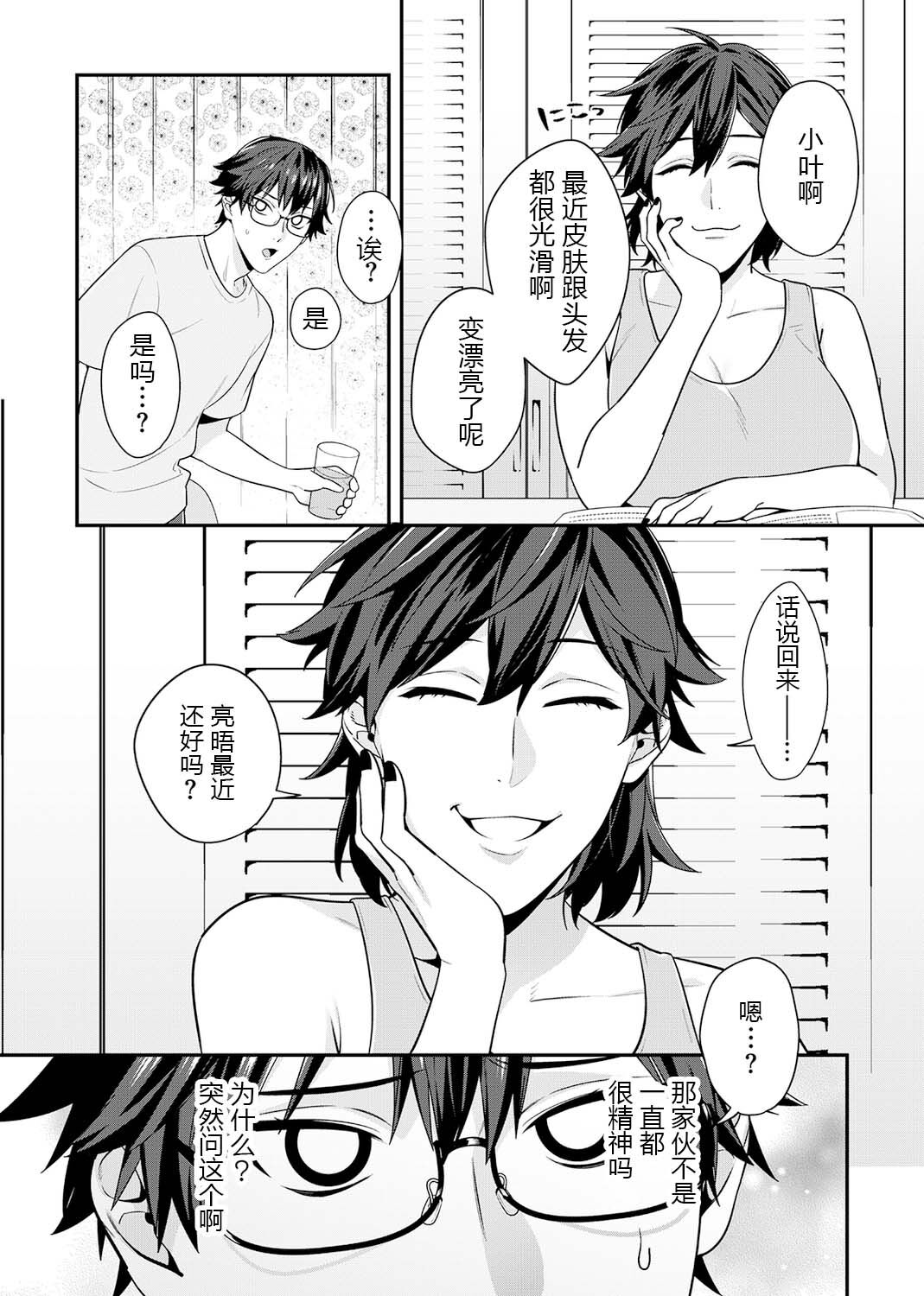 那个认真的女孩是傲娇淫魔 第110页