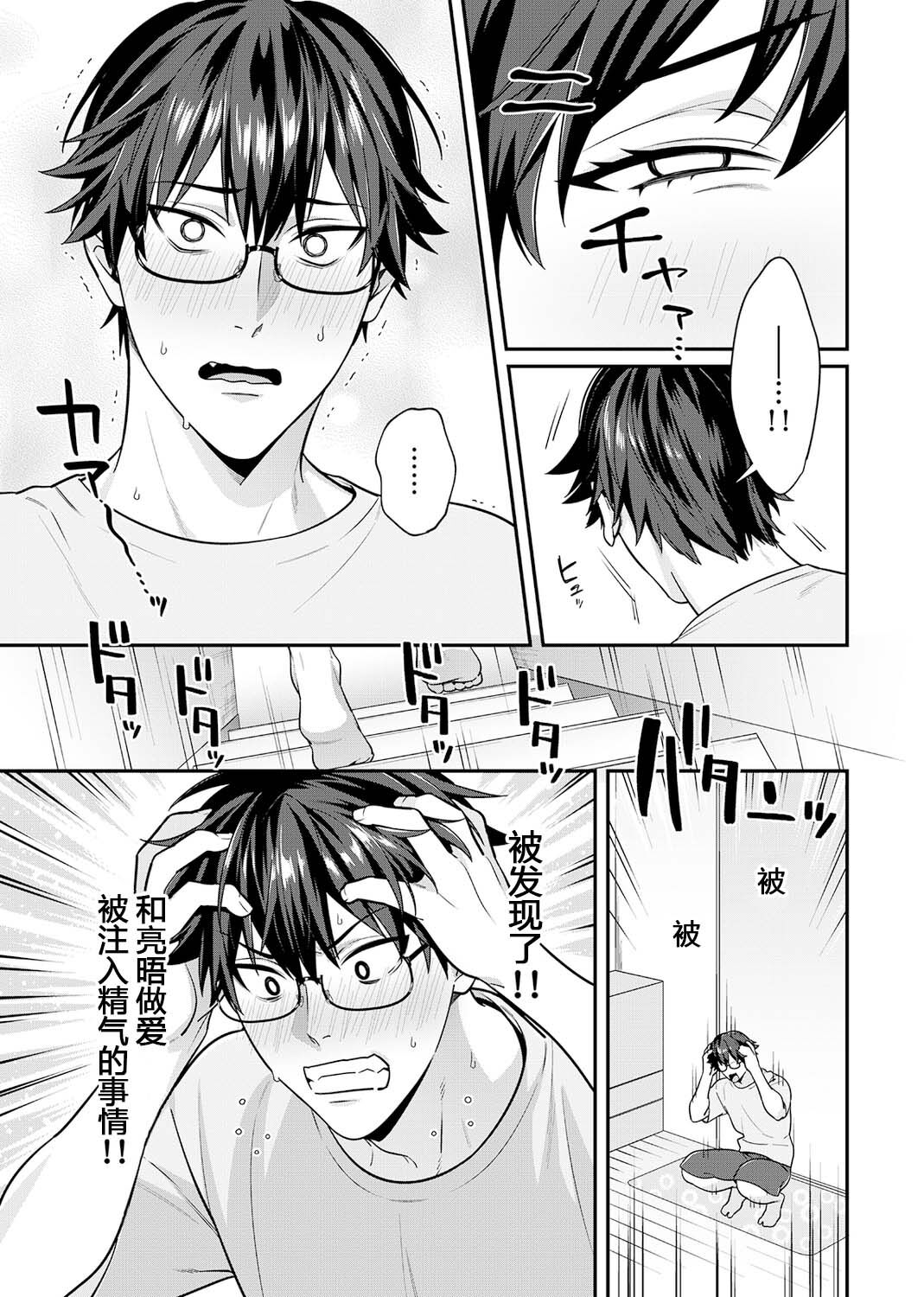 那个认真的女孩是傲娇淫魔 第111页