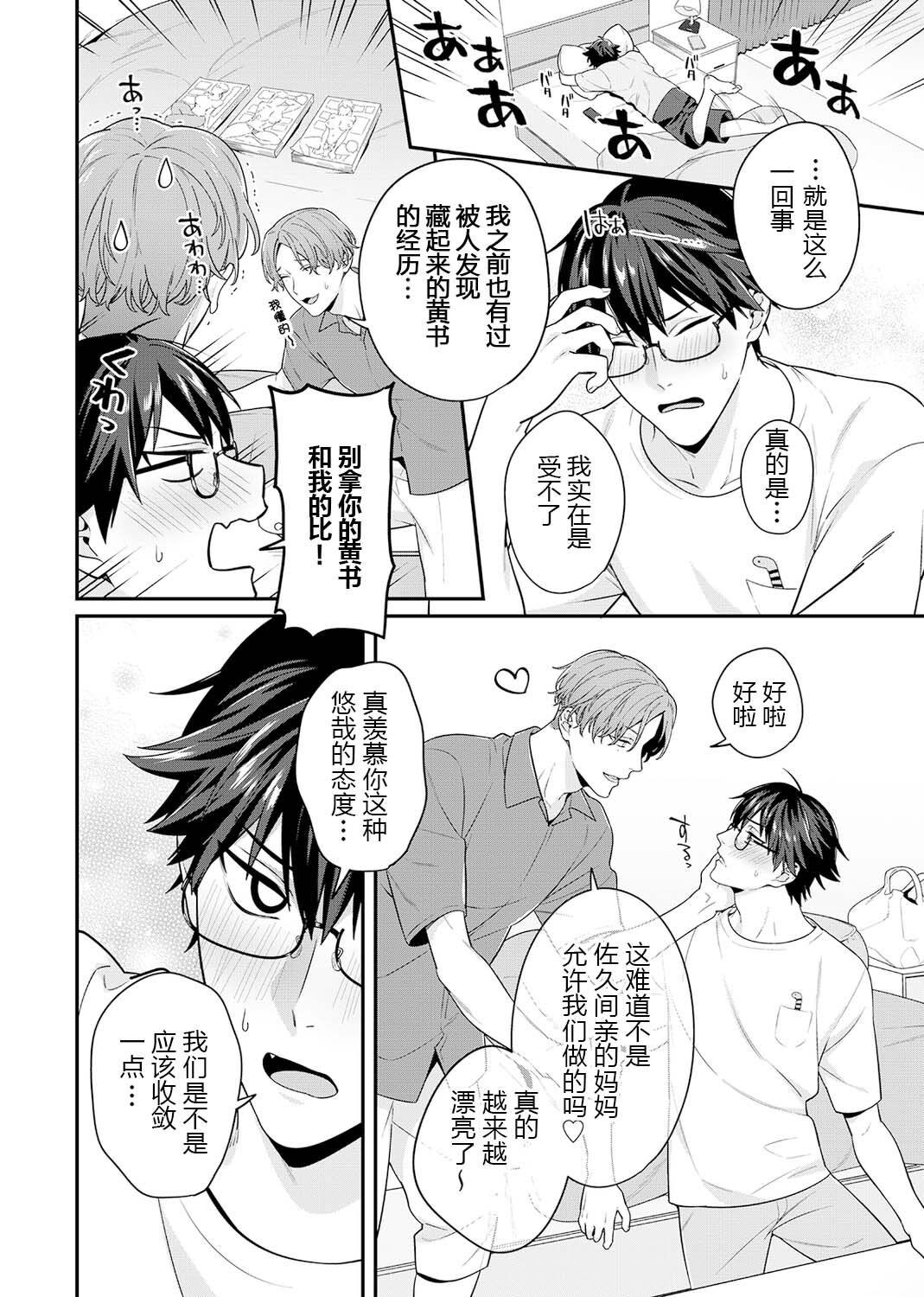 那个认真的女孩是傲娇淫魔 第112页