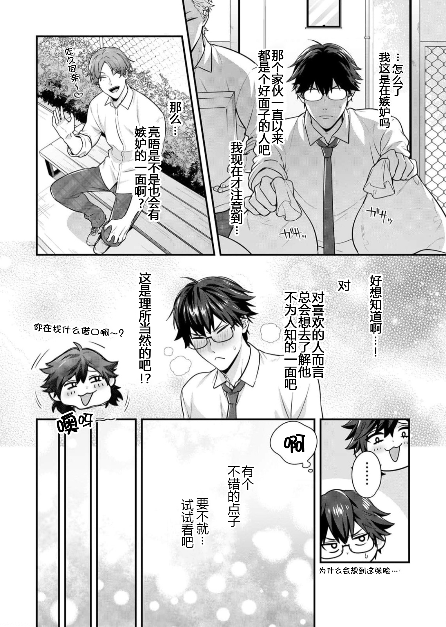那个认真的女孩是傲娇淫魔 第136页