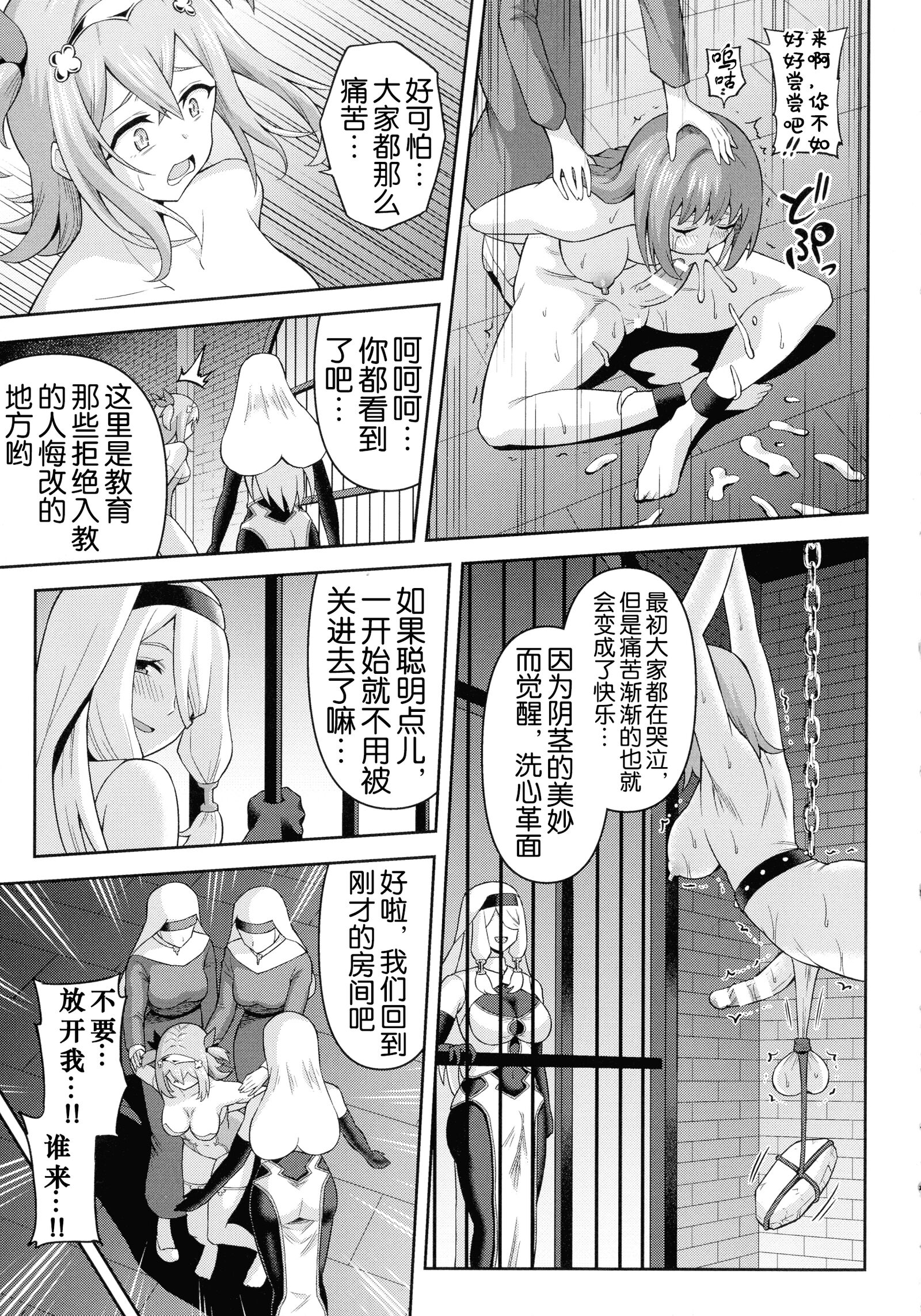 绝顶领域 双性水族馆 第18页