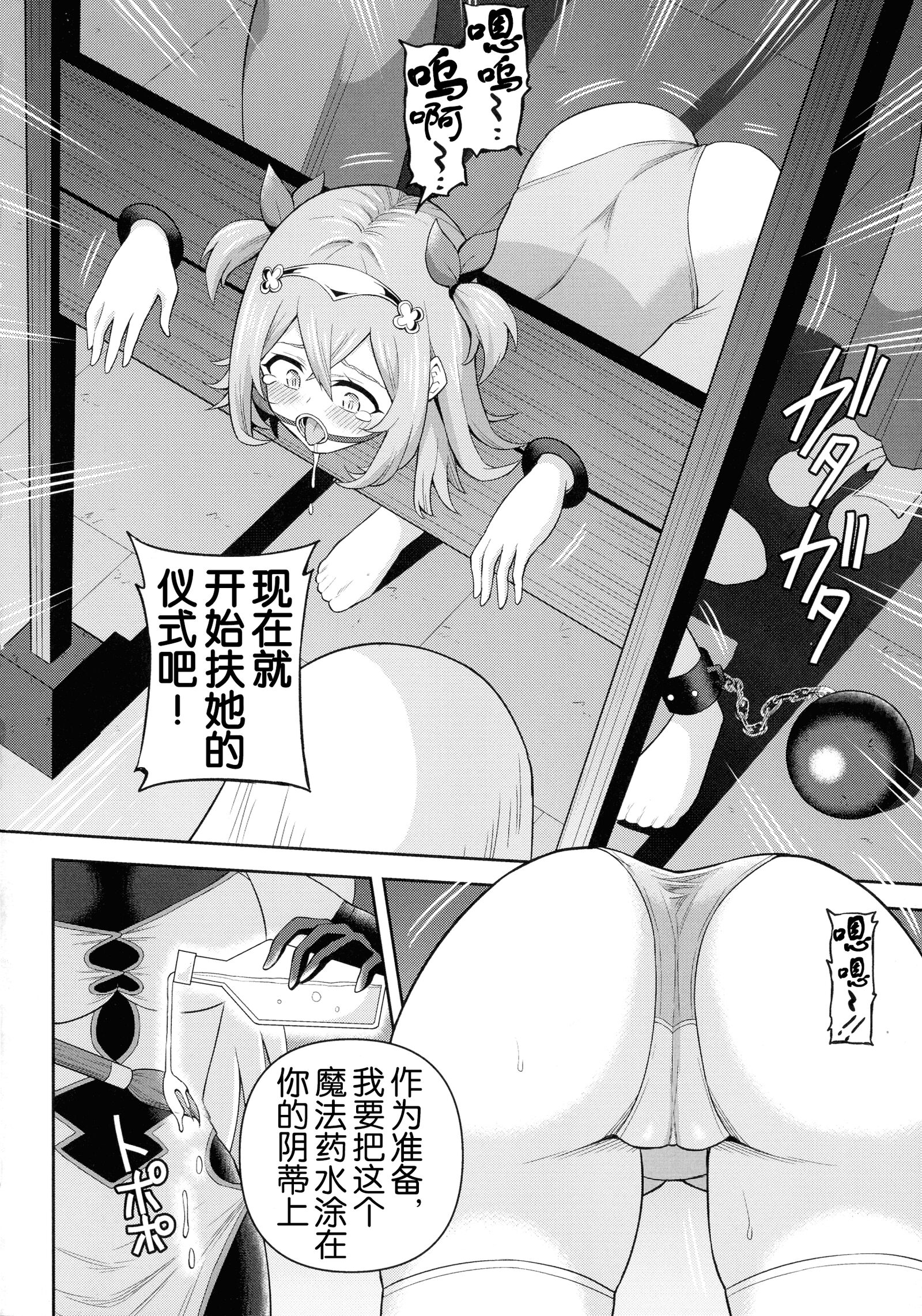 绝顶领域 双性水族馆 第19页