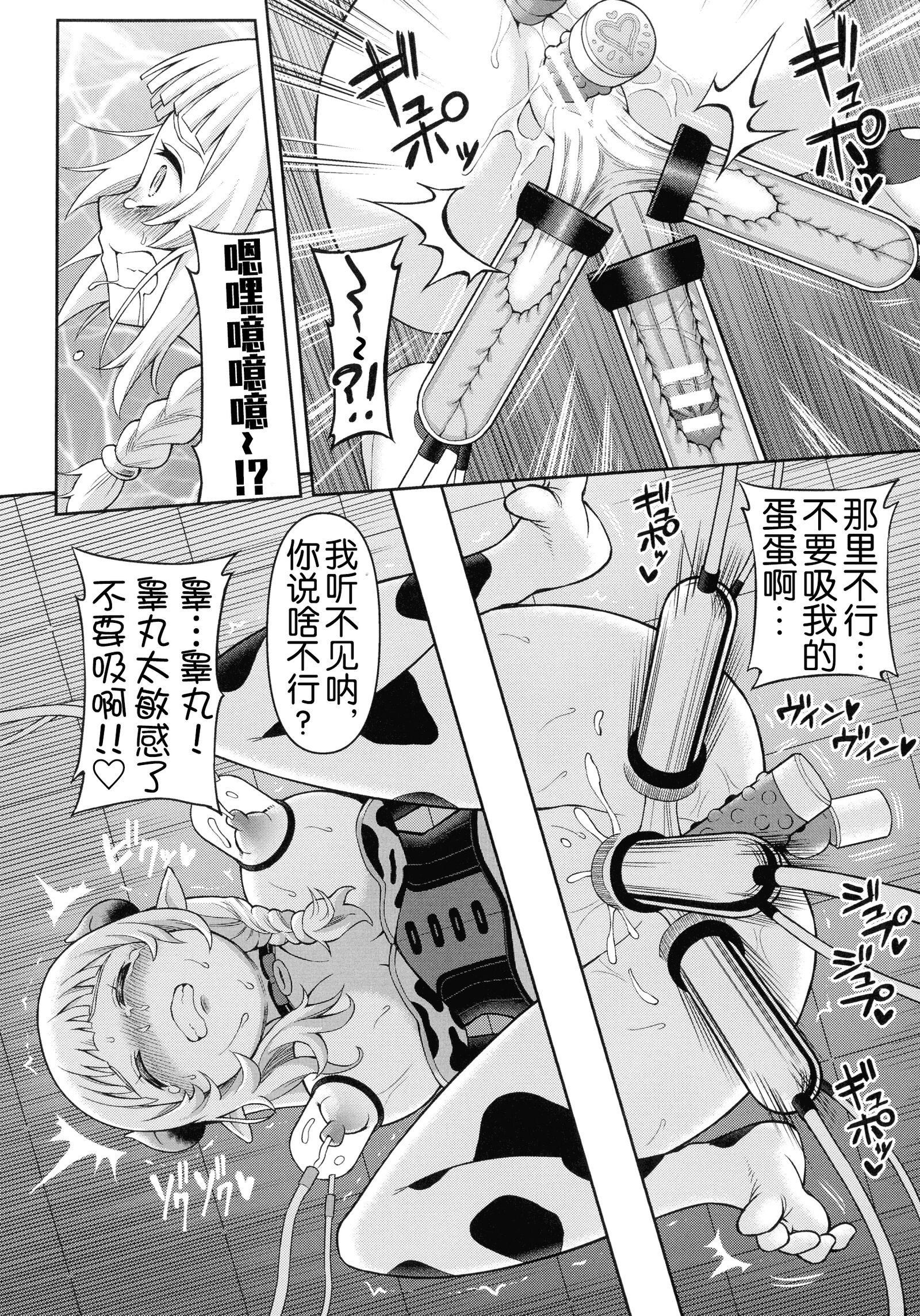 绝顶领域 双性水族馆 第77页
