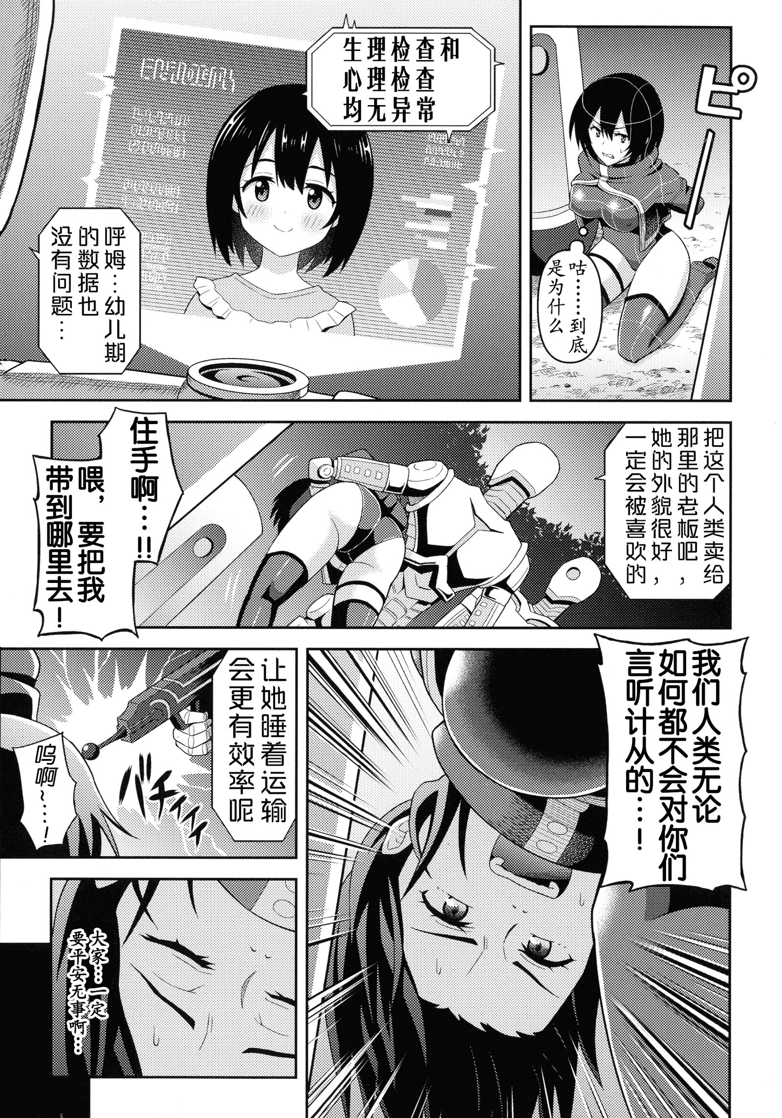 绝顶领域 双性水族馆 第154页