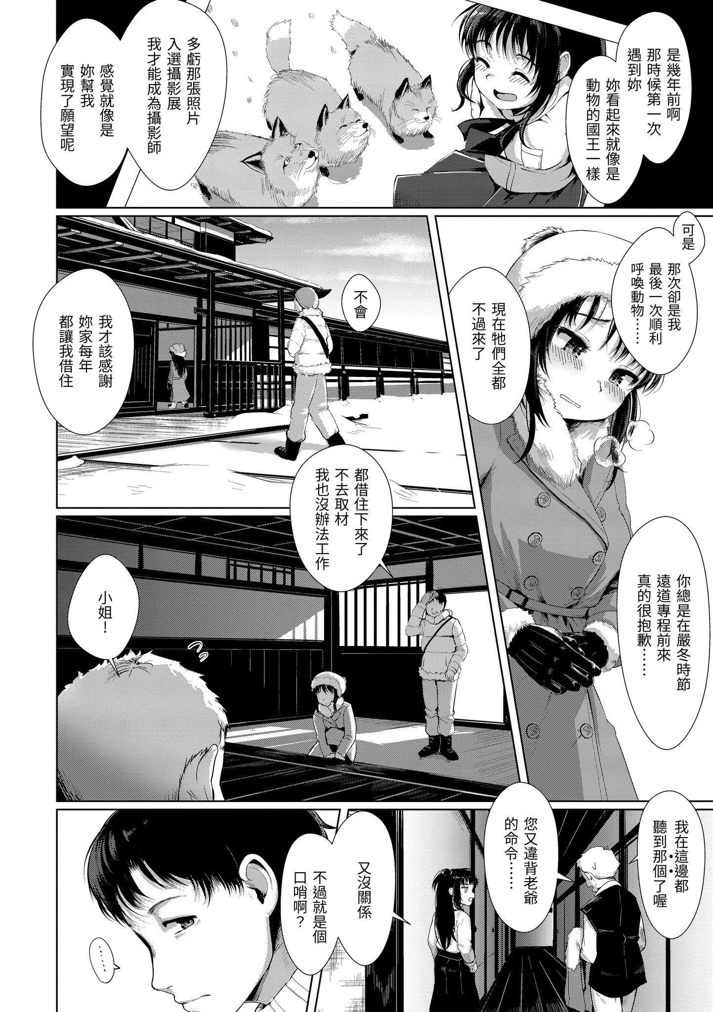 神圣性处女 第9页