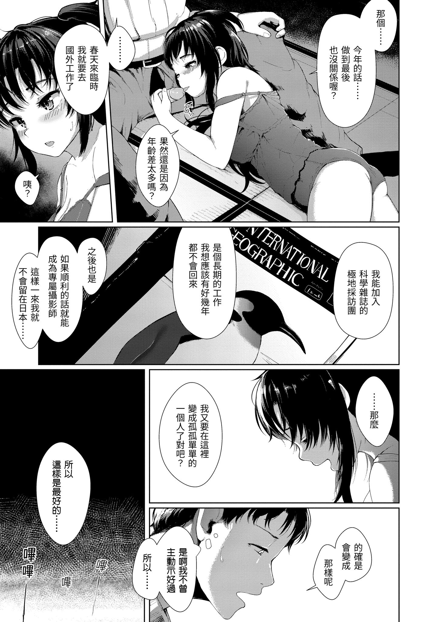 神圣性处女 第14页