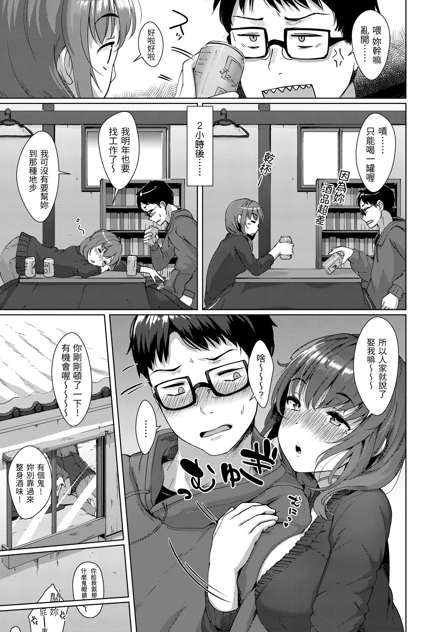 神圣性处女 第26页