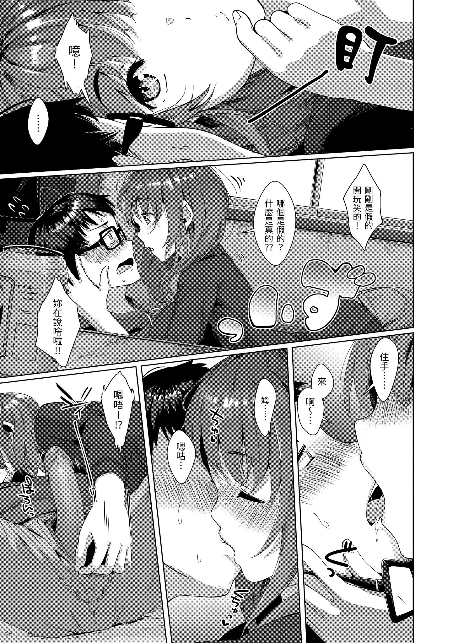 神圣性处女 第28页