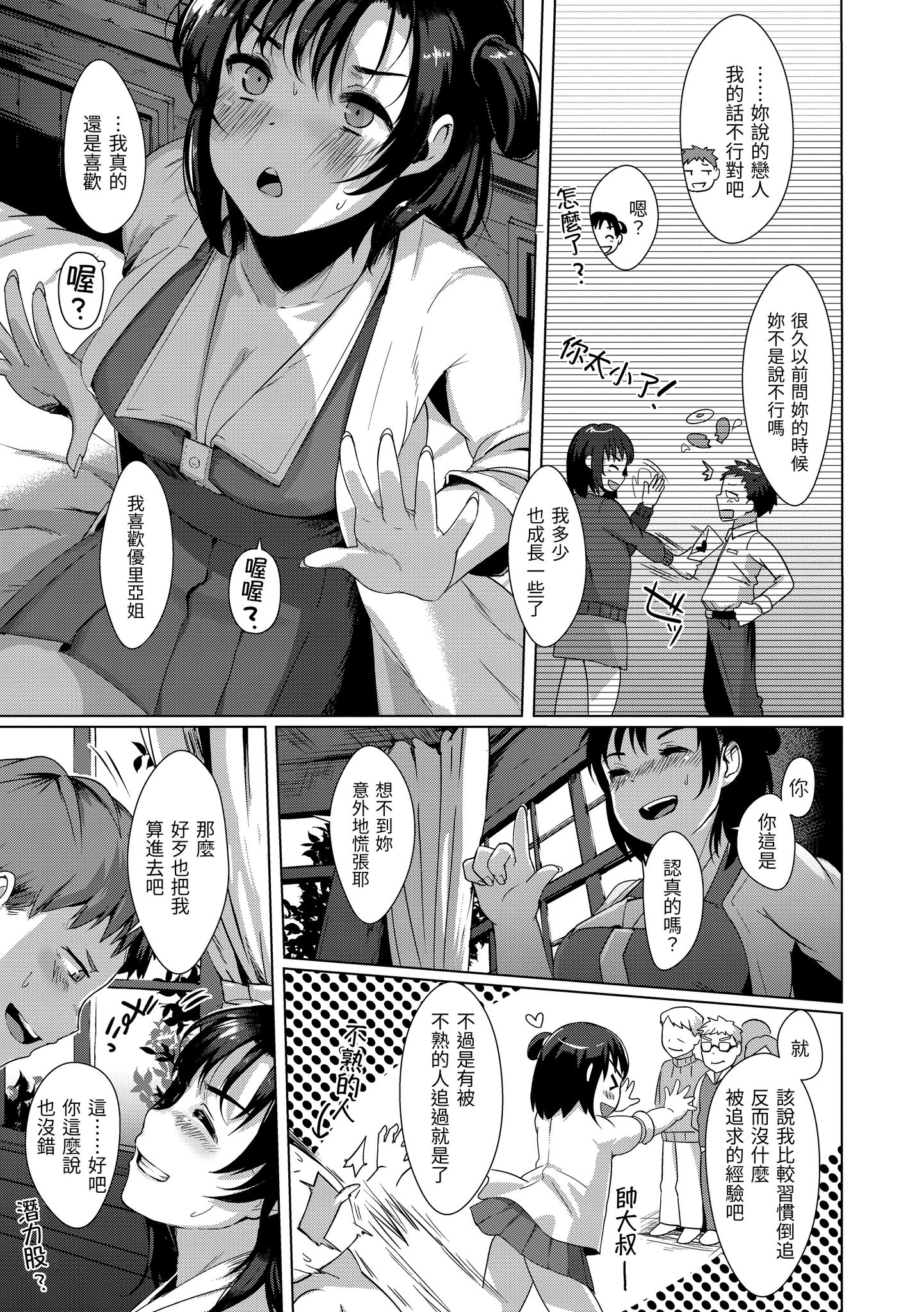神圣性处女 第42页