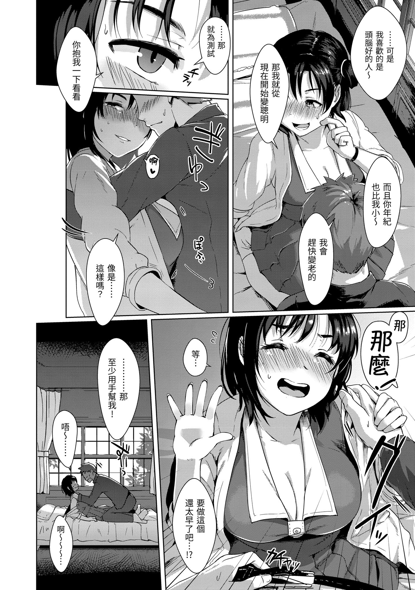 神圣性处女 第43页