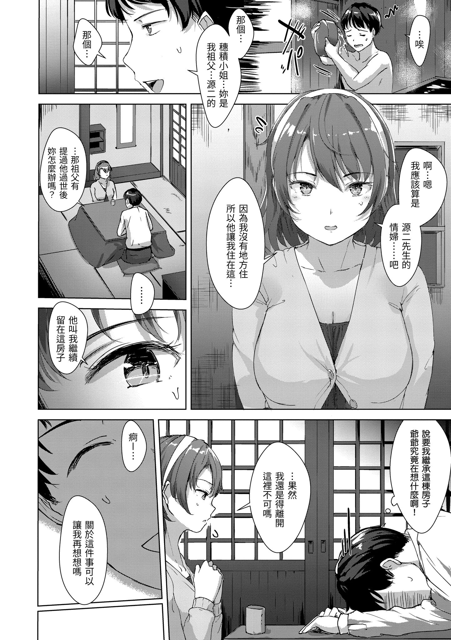 神圣性处女 第75页