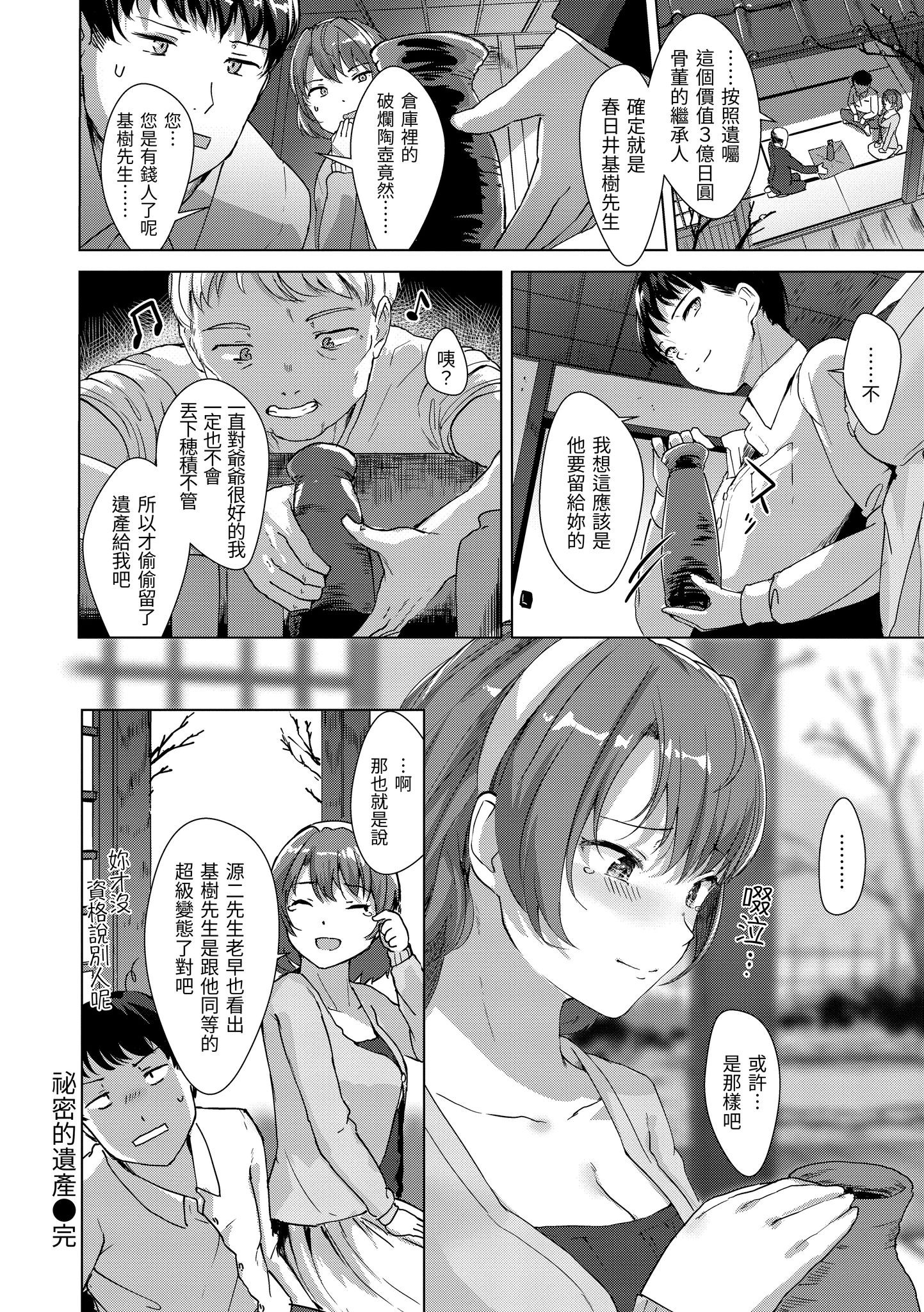 神圣性处女 第89页
