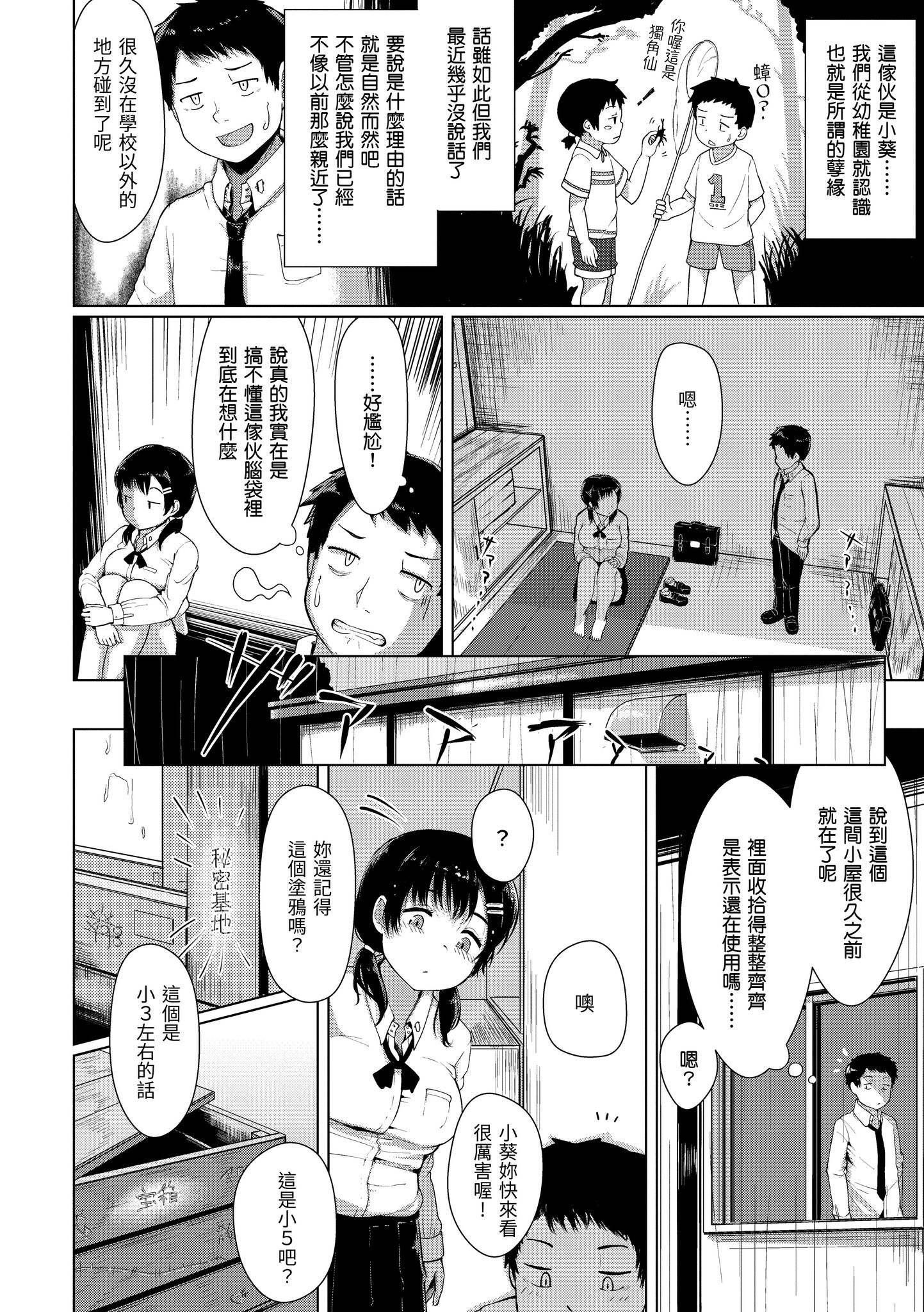神圣性处女 第113页