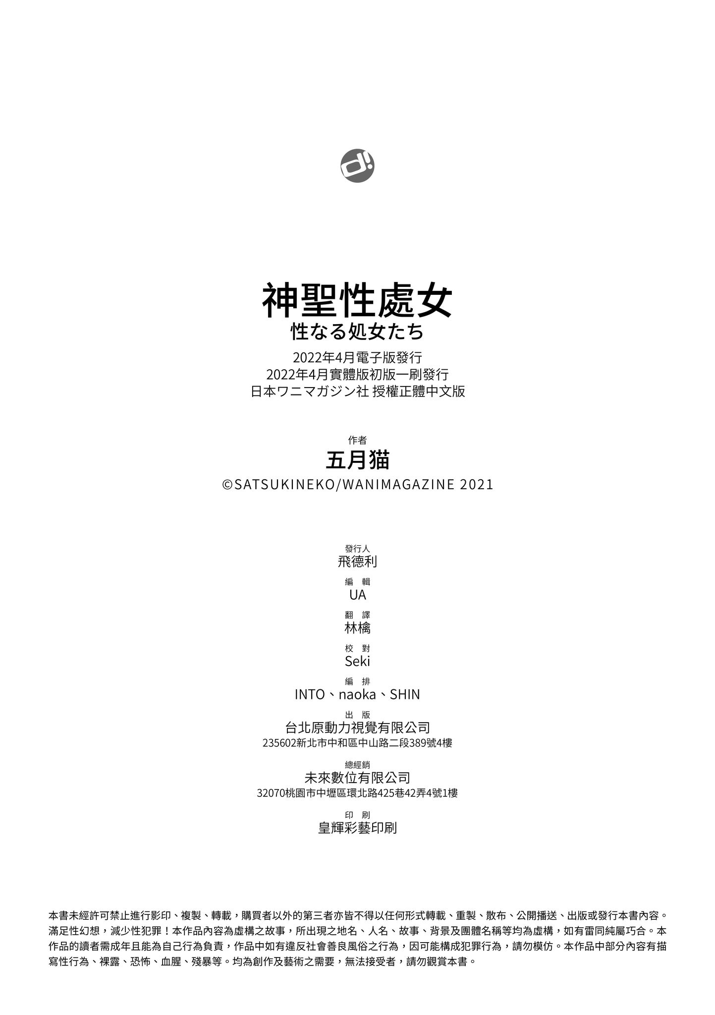 神圣性处女 第176页
