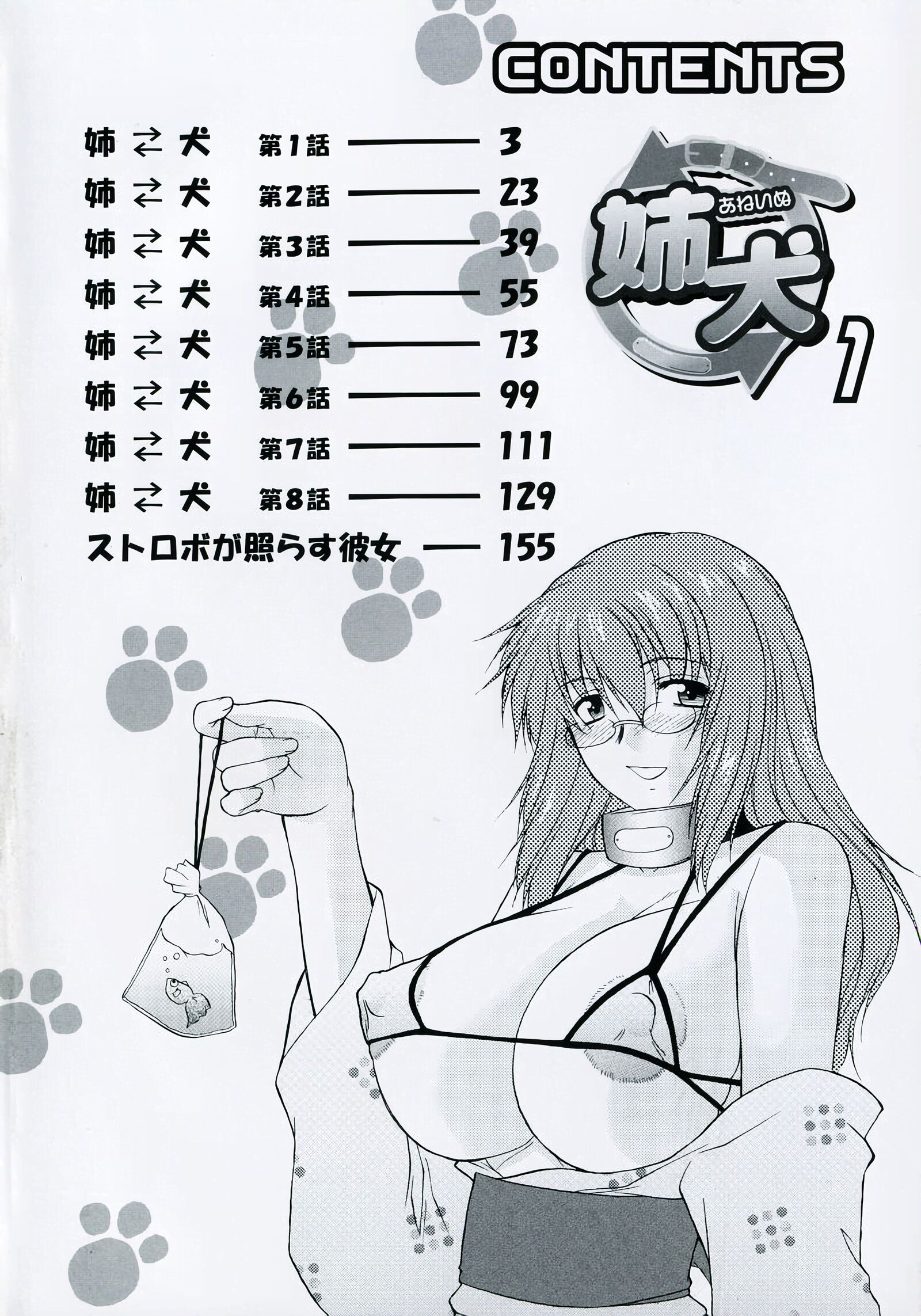 姐犬 第7页