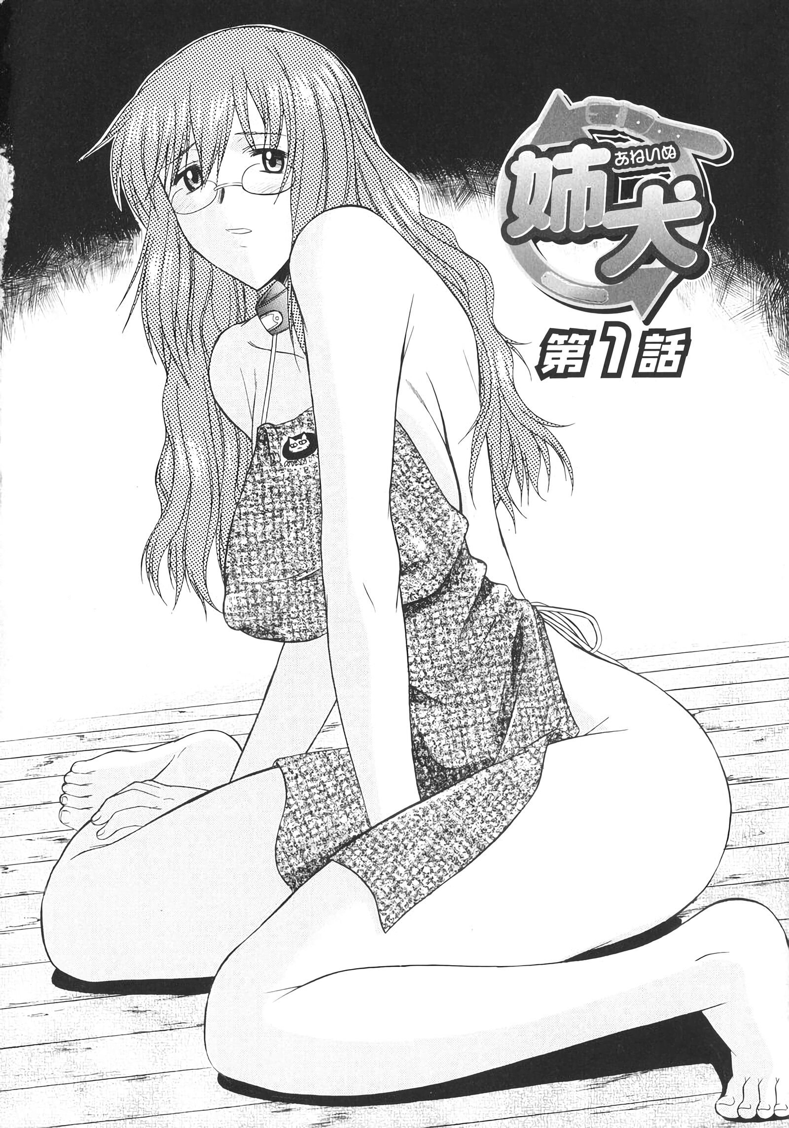 姐犬 第9页