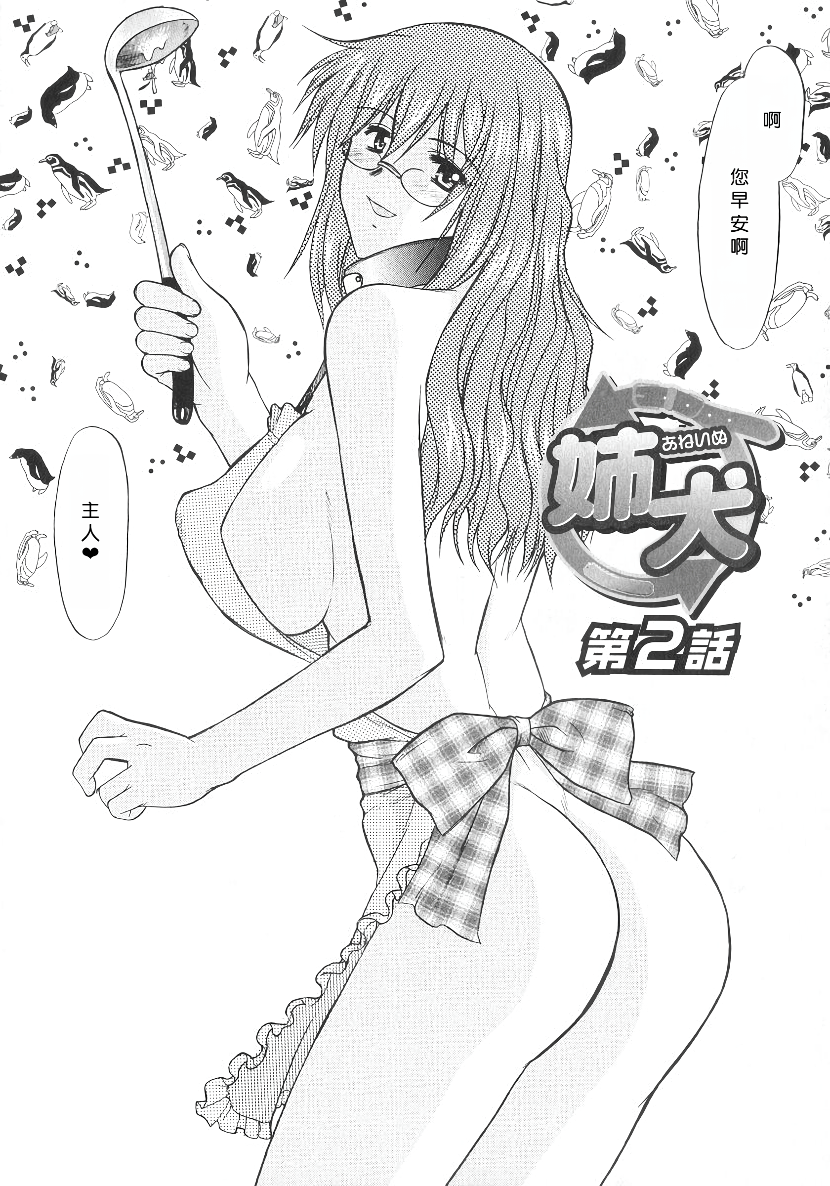 姐犬 第31页