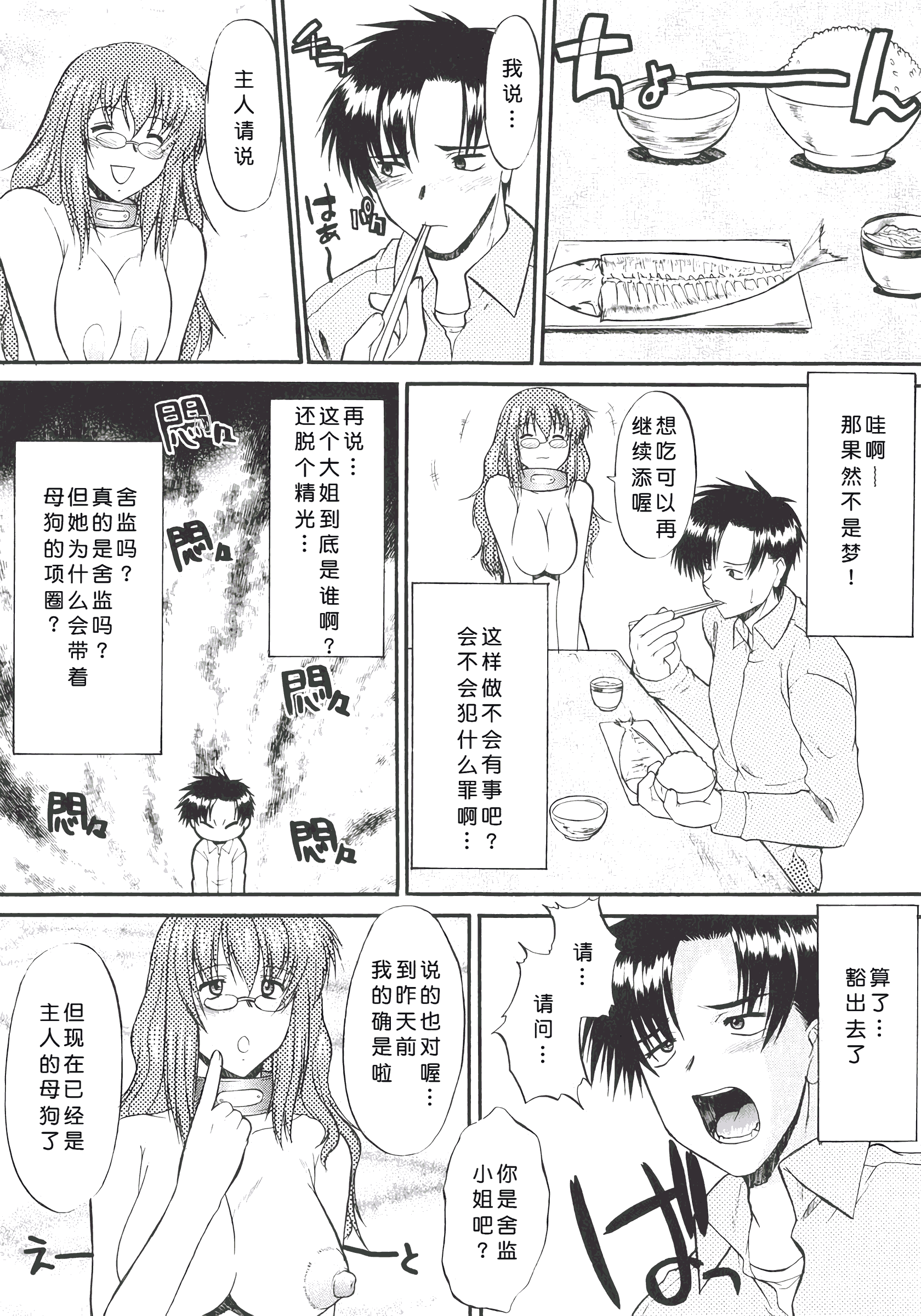 姐犬 第32页
