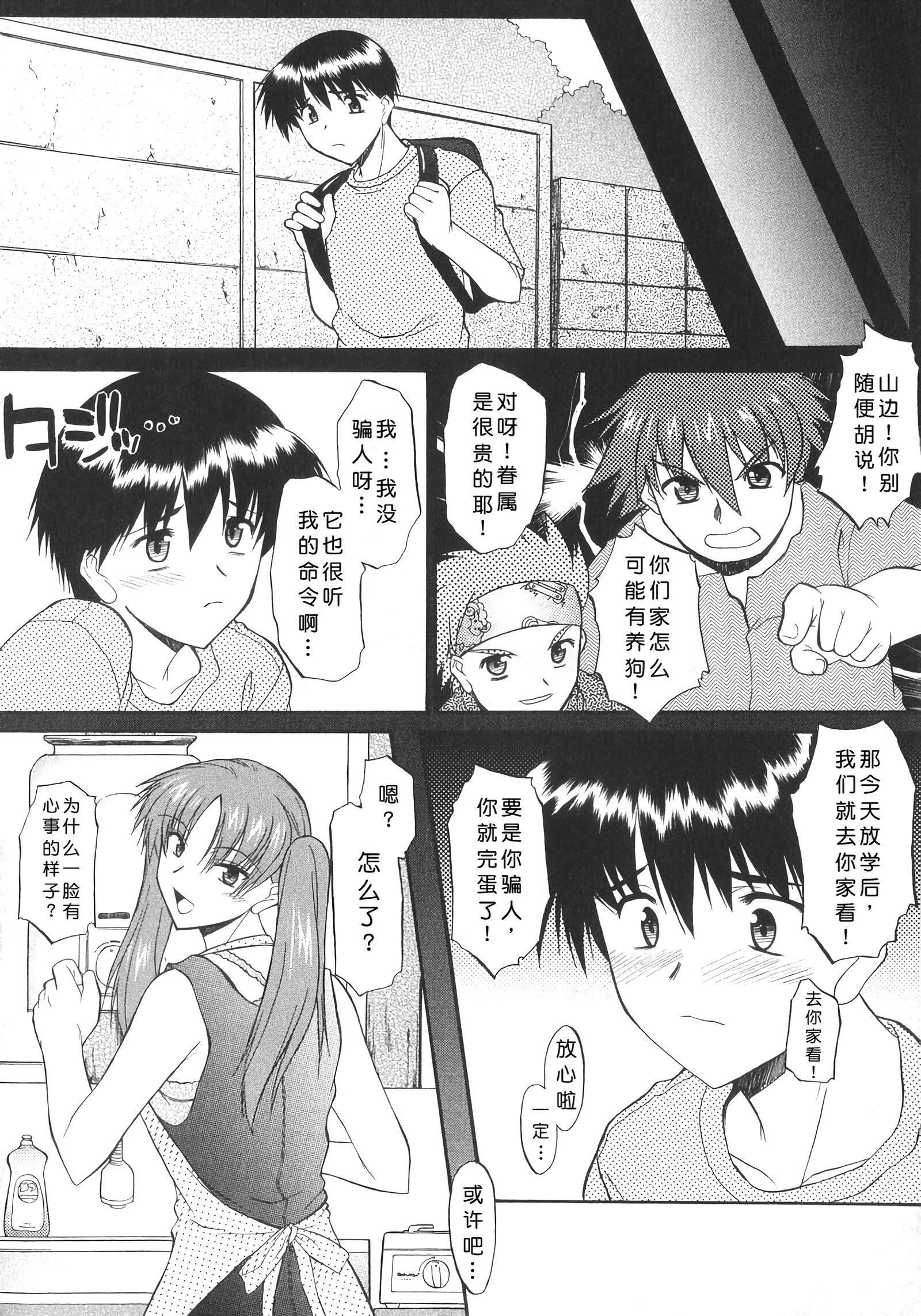 姐犬 第81页
