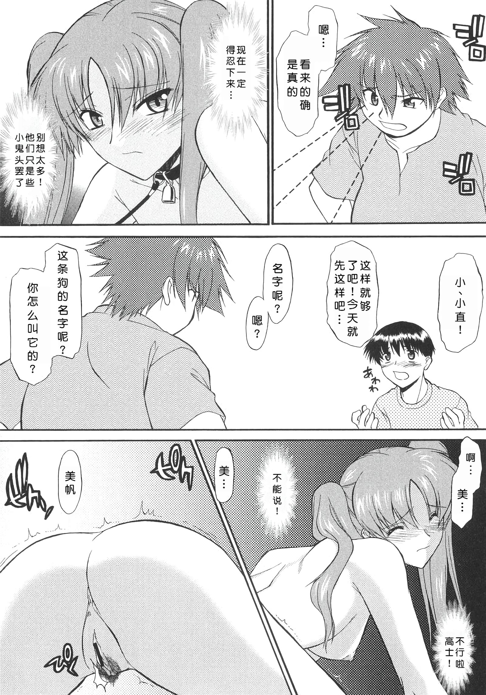 姐犬 第84页