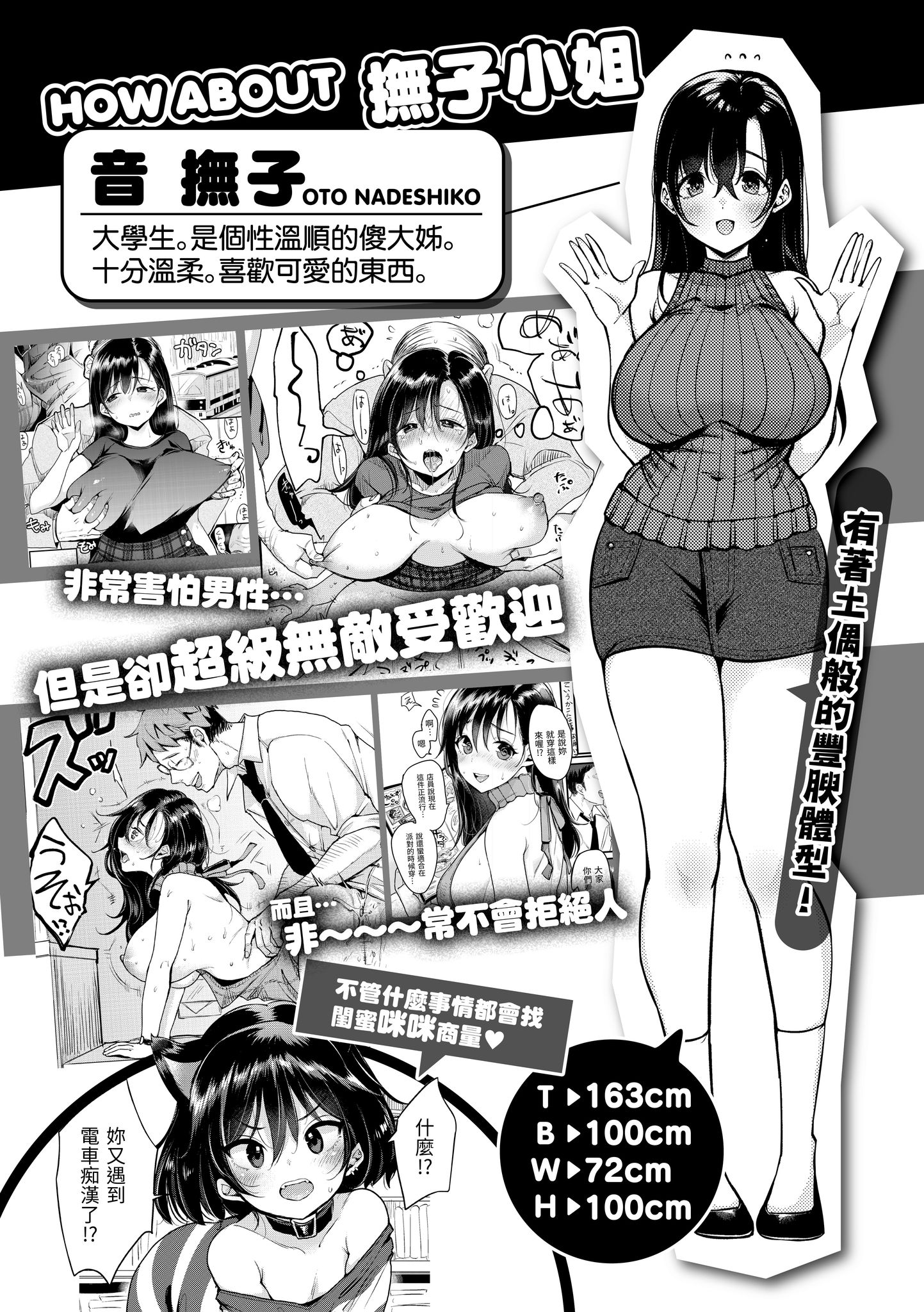 有点M又超级淫荡 第118页