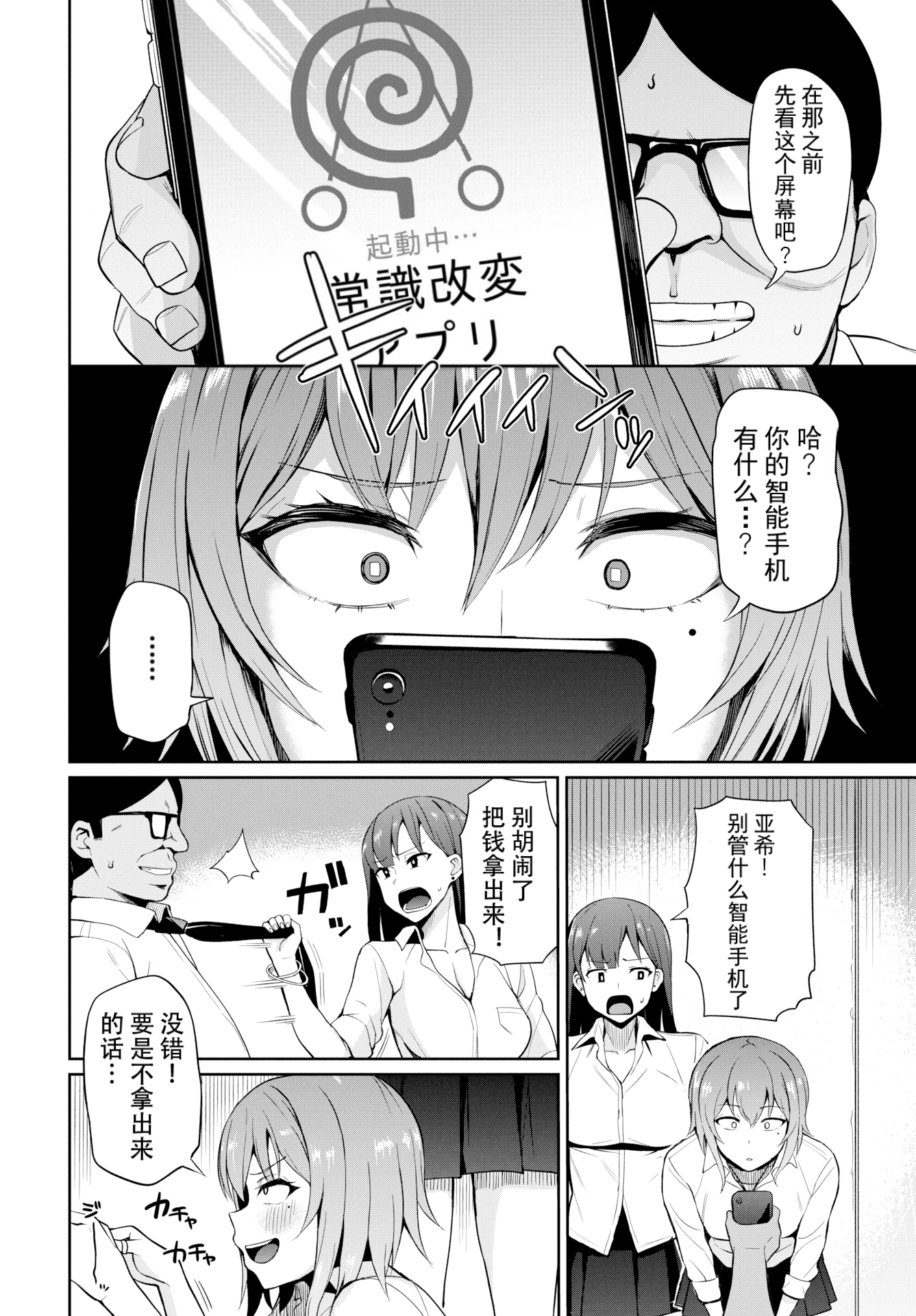公寓的复仇催眠 第4页