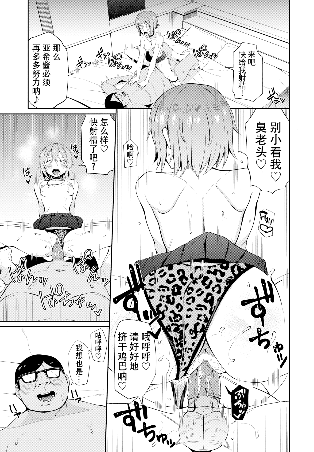公寓的复仇催眠 第13页