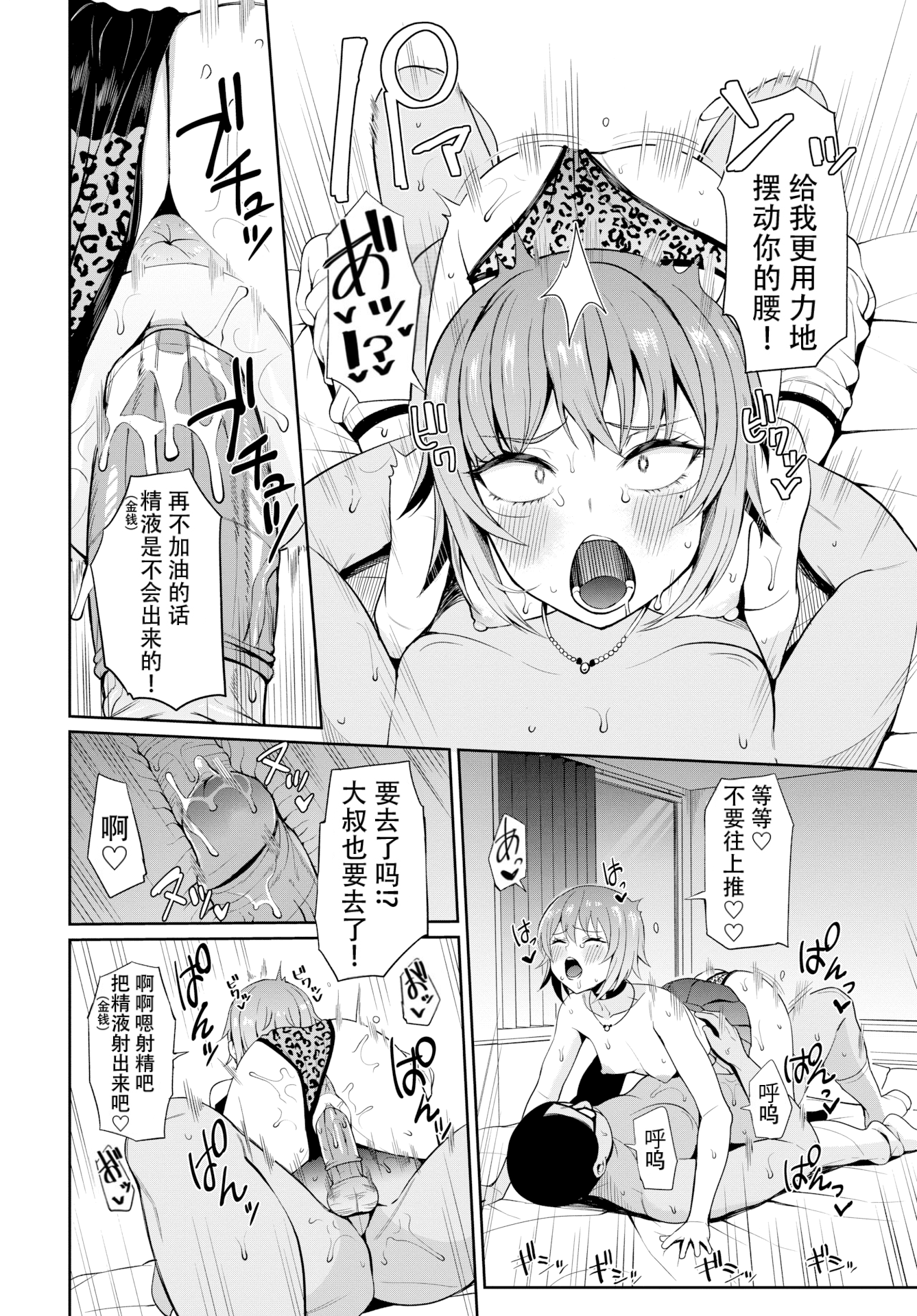 公寓的复仇催眠 第14页