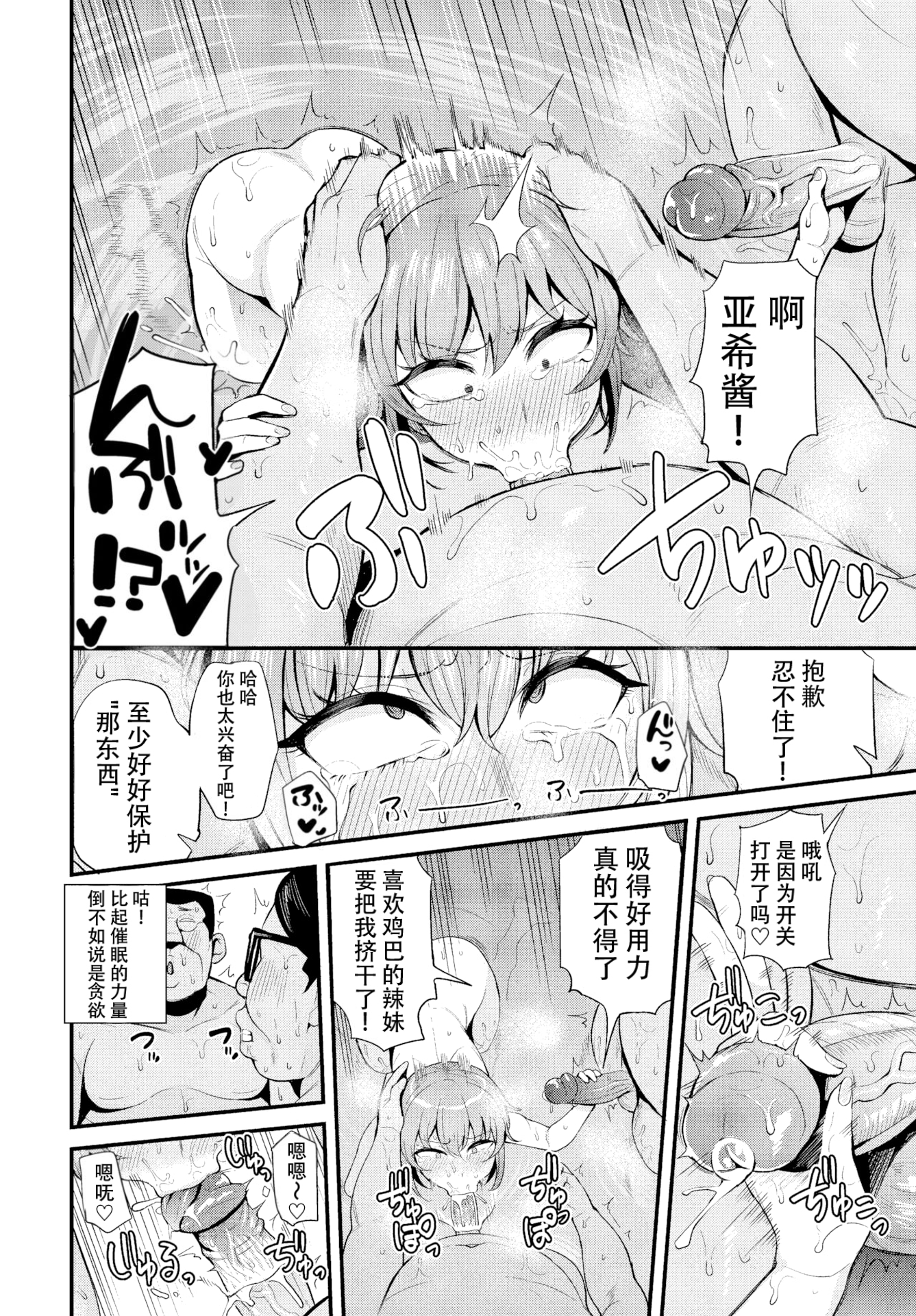 公寓的复仇催眠 第28页