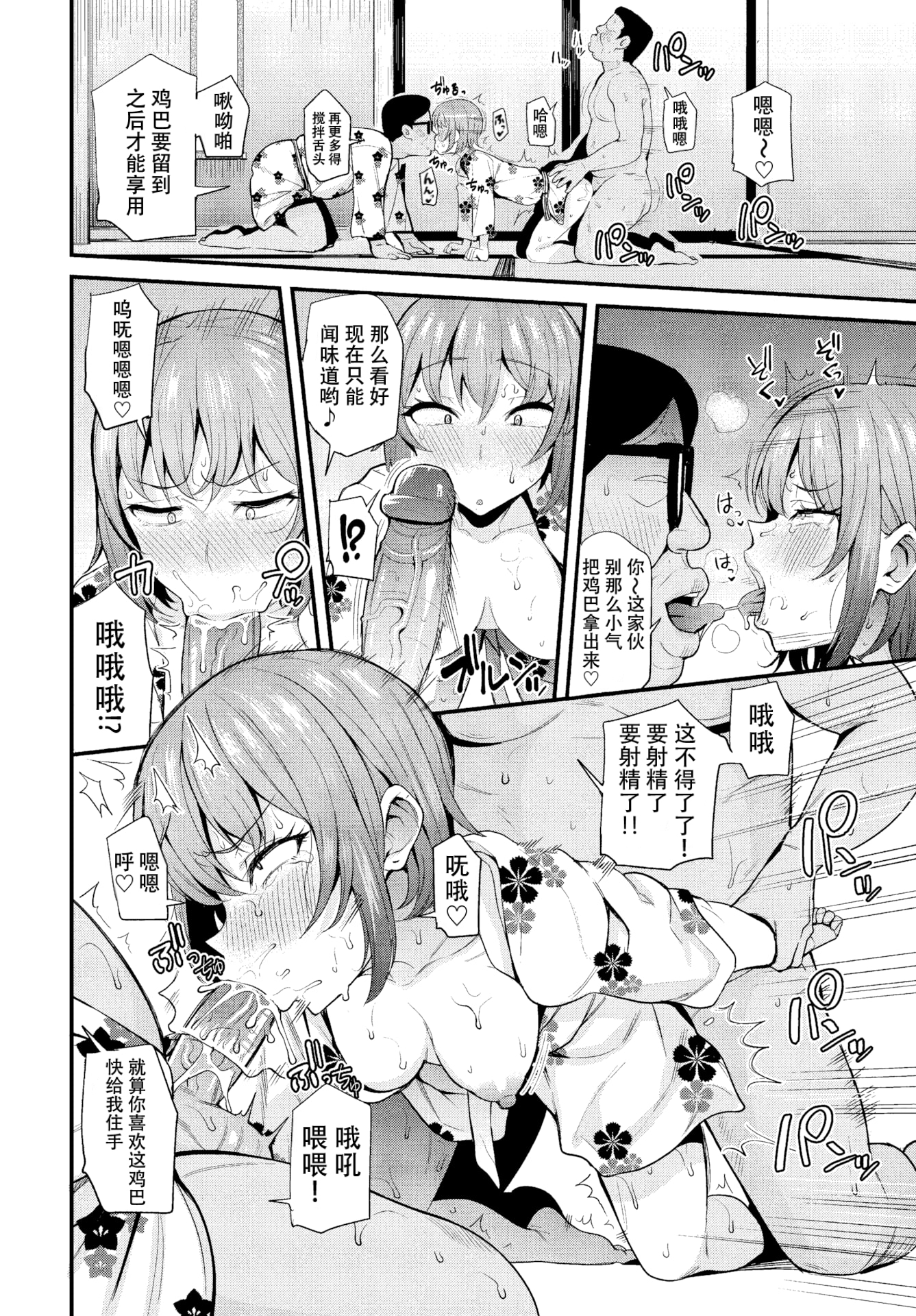公寓的复仇催眠 第32页