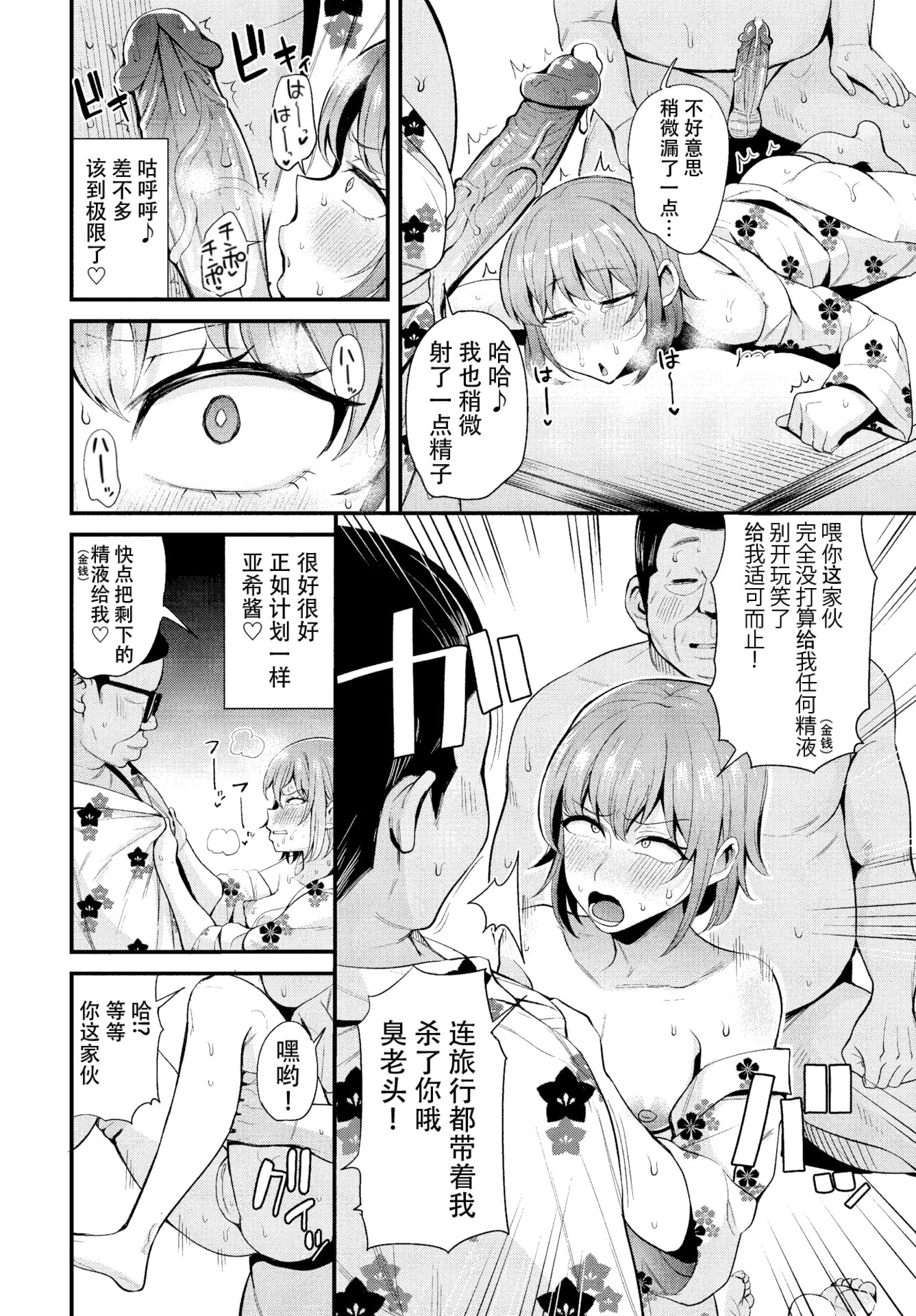 公寓的复仇催眠 第34页
