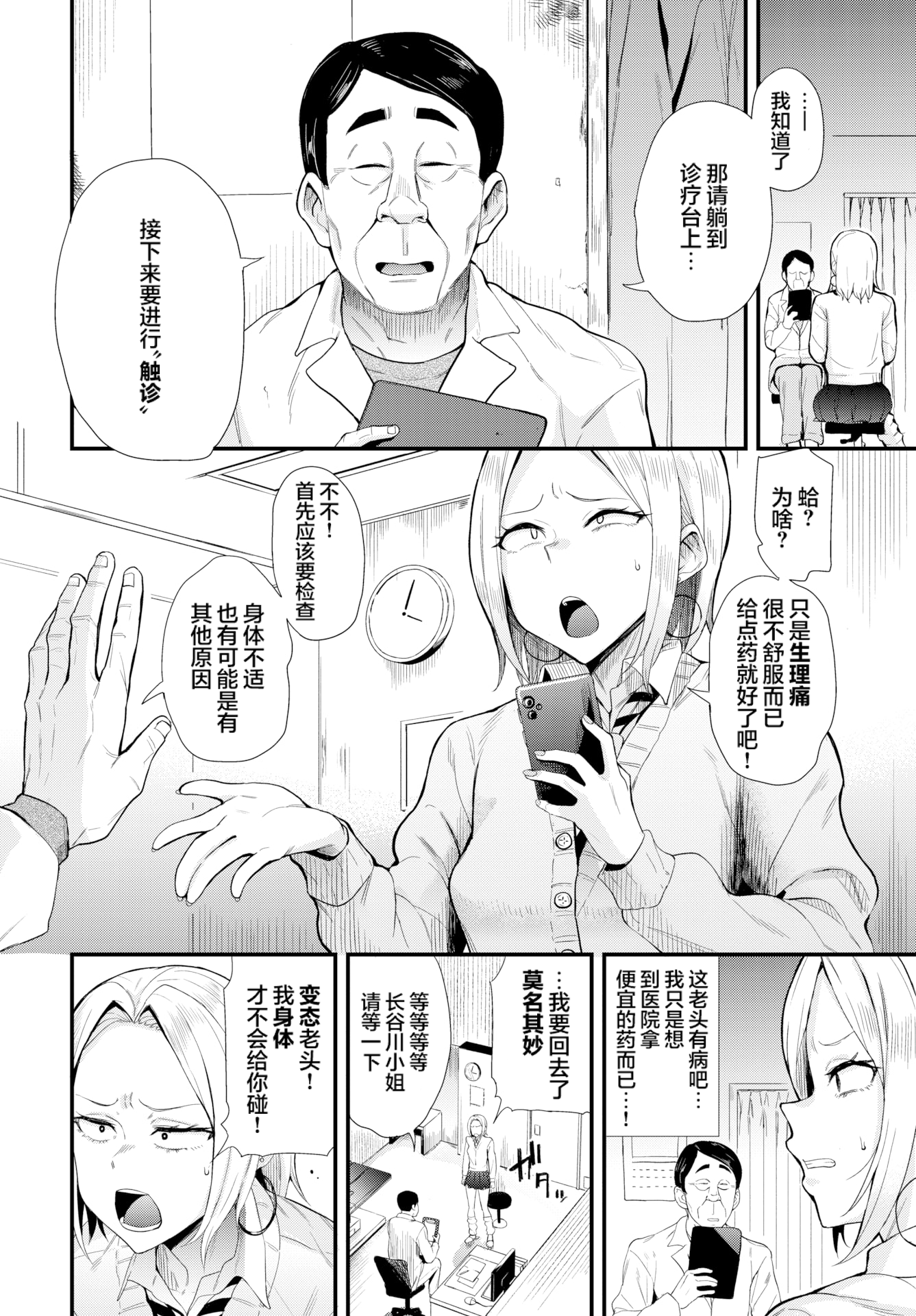 公寓的复仇催眠 第48页