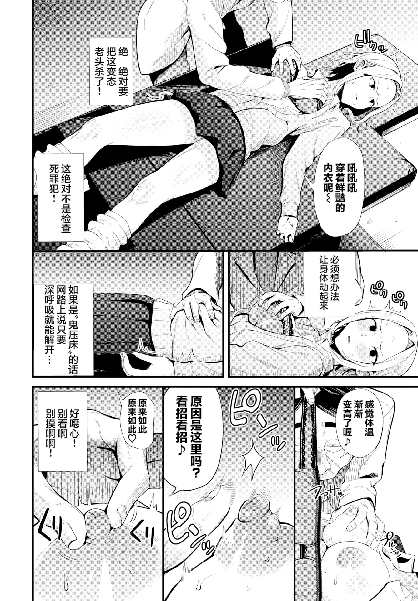 公寓的复仇催眠 第52页