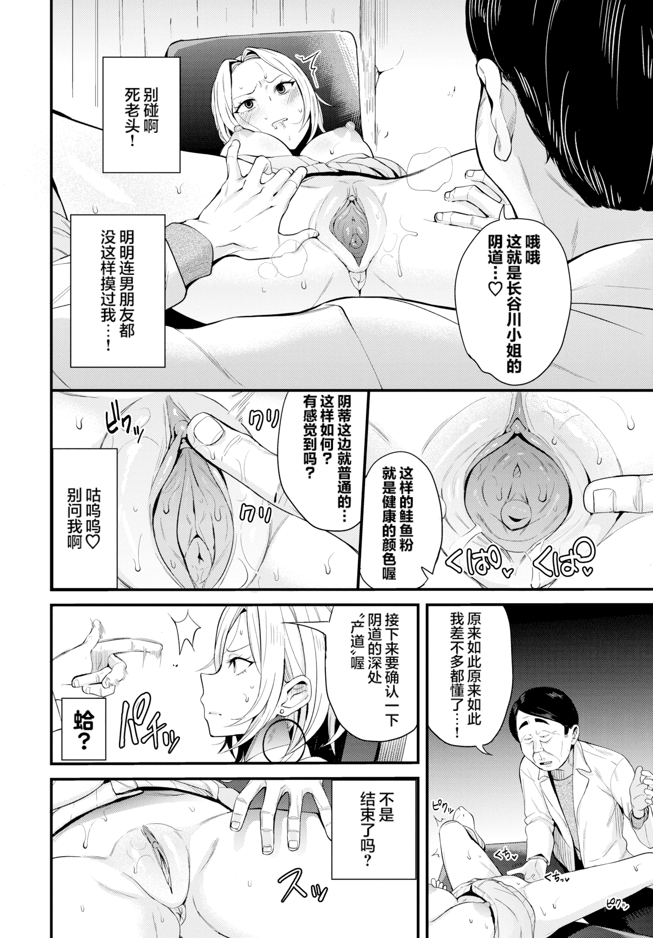 公寓的复仇催眠 第56页