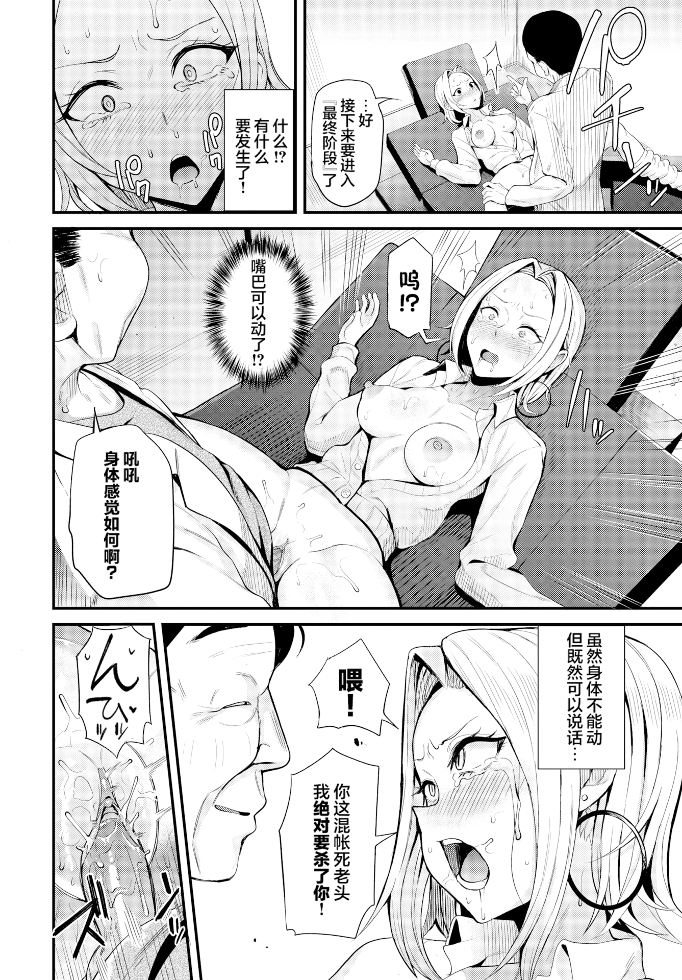 公寓的复仇催眠 第64页