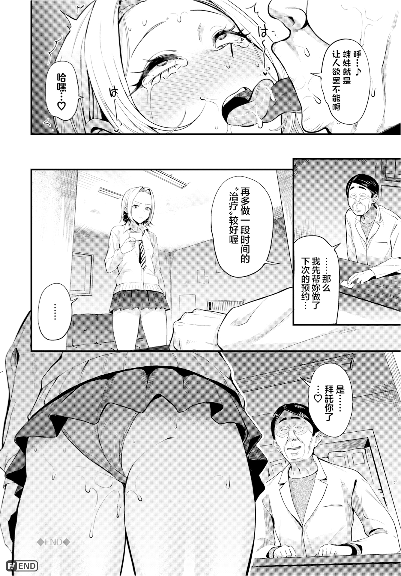 公寓的复仇催眠 第70页