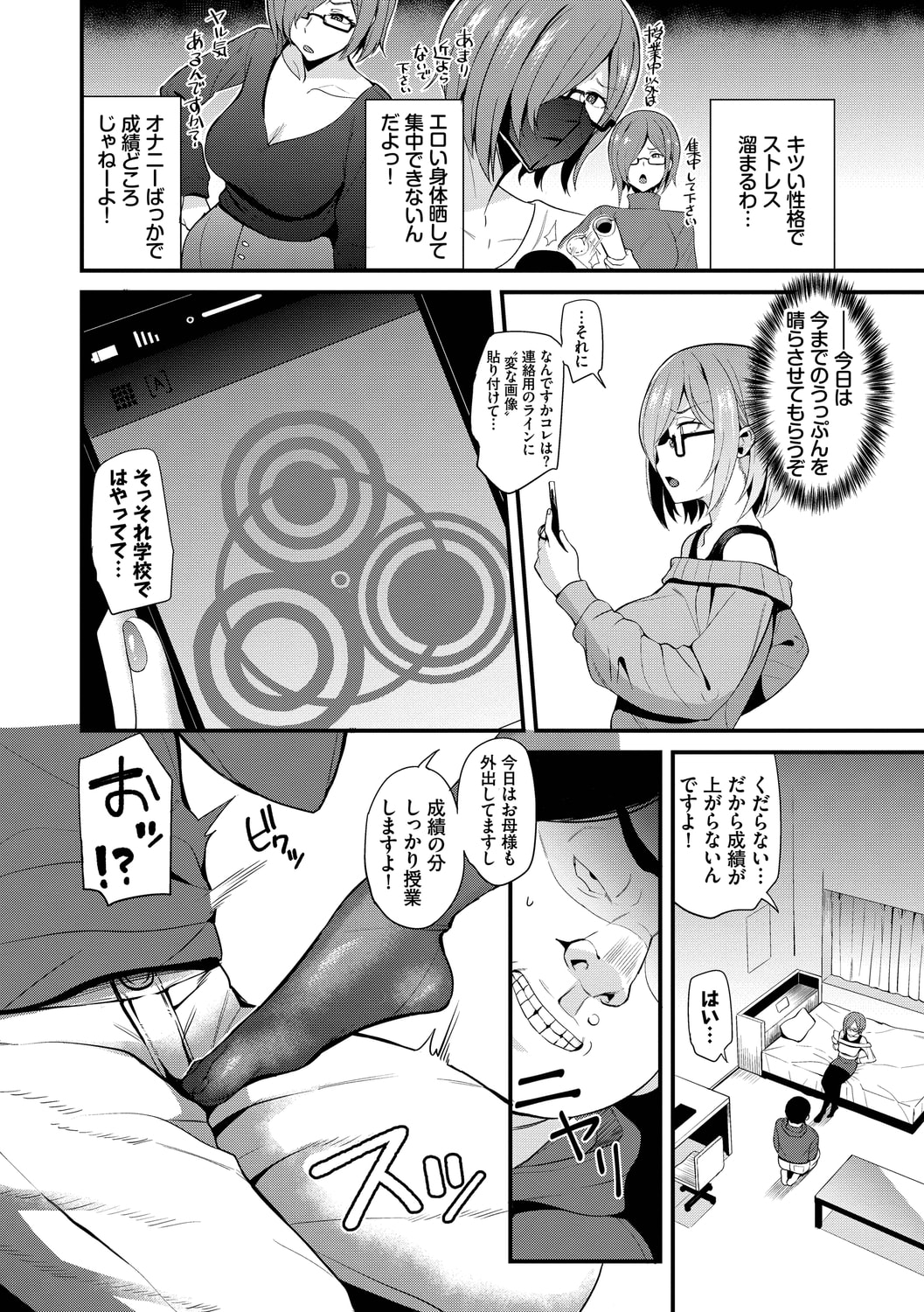 公寓的复仇催眠 第72页