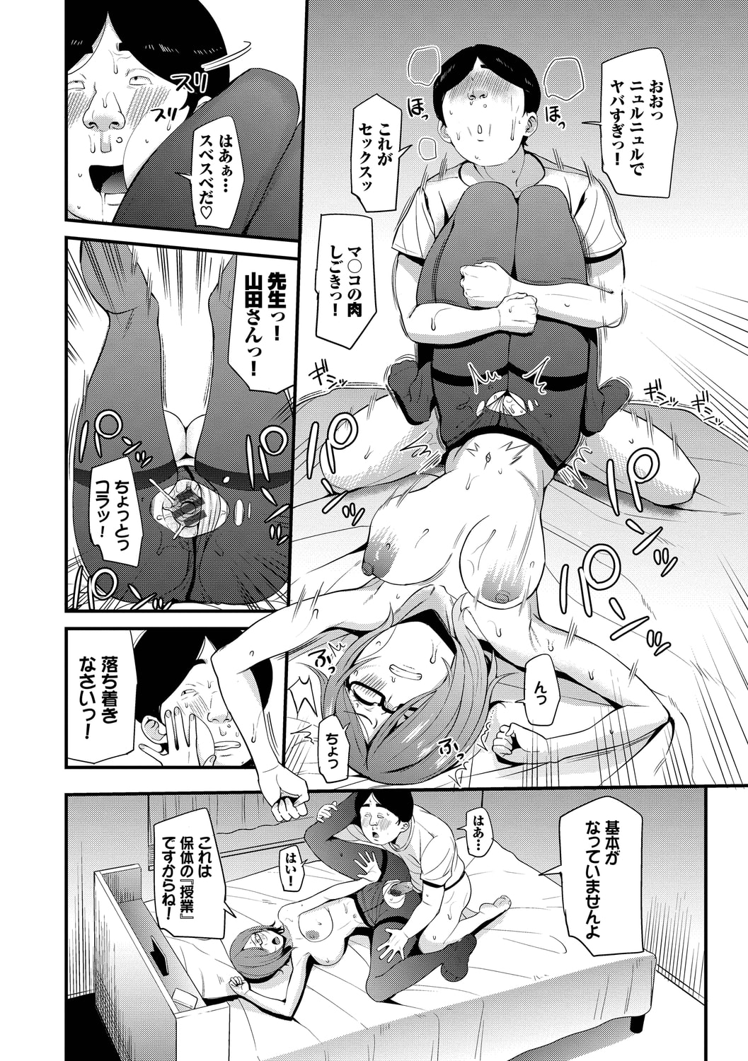 公寓的复仇催眠 第80页