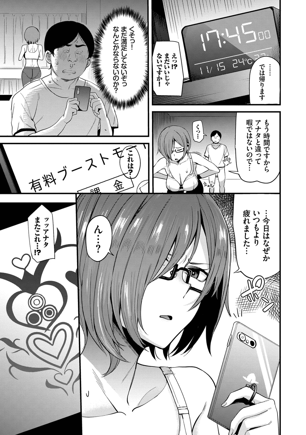 公寓的复仇催眠 第83页