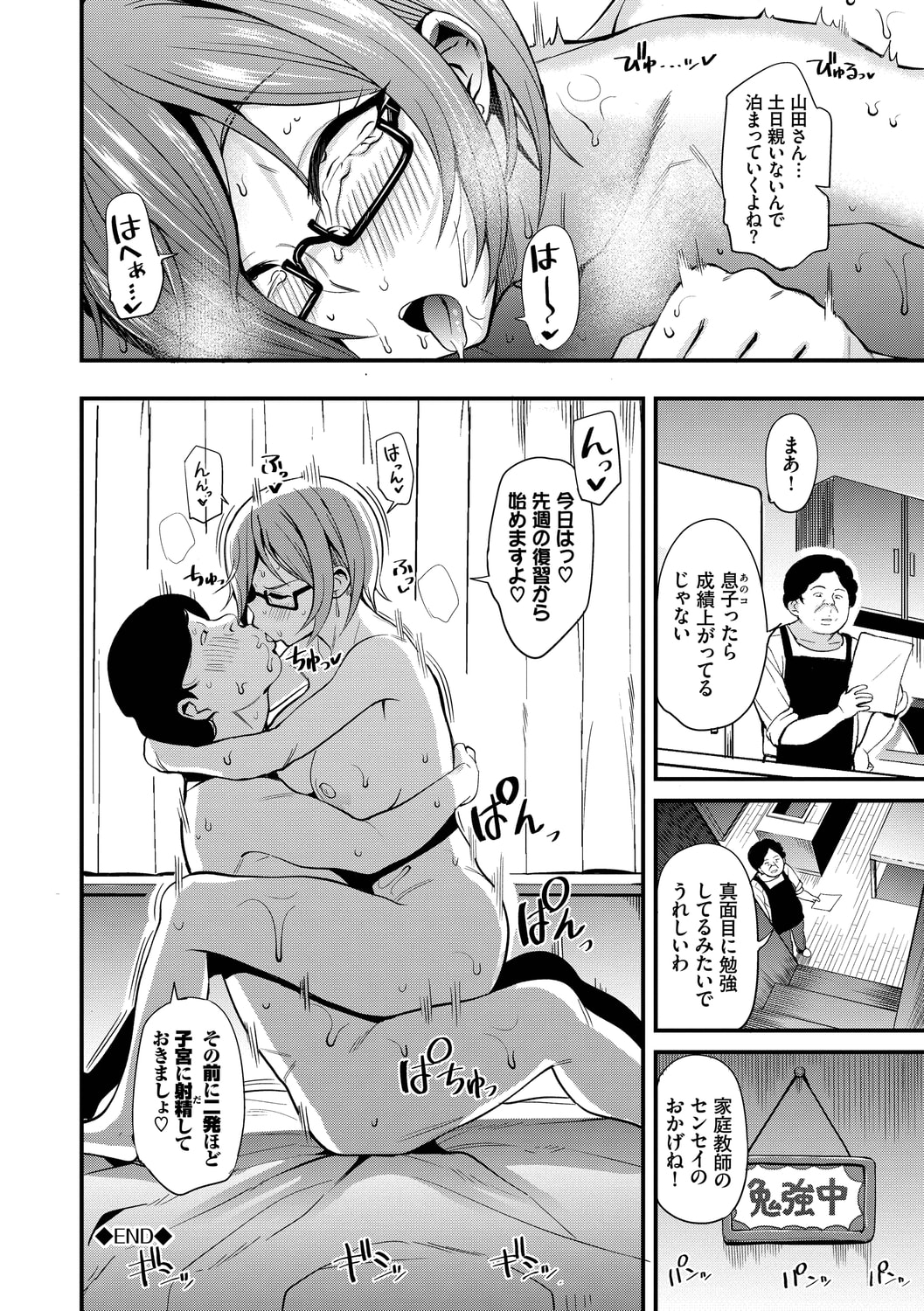 公寓的复仇催眠 第90页