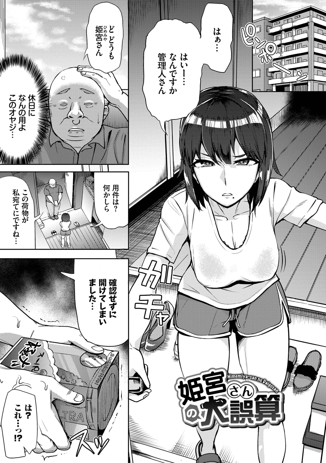 公寓的复仇催眠 第151页