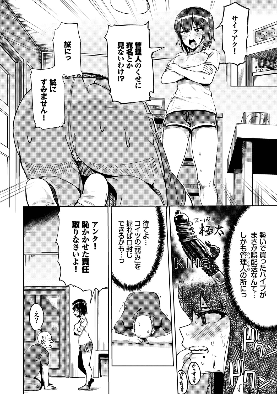 公寓的复仇催眠 第152页