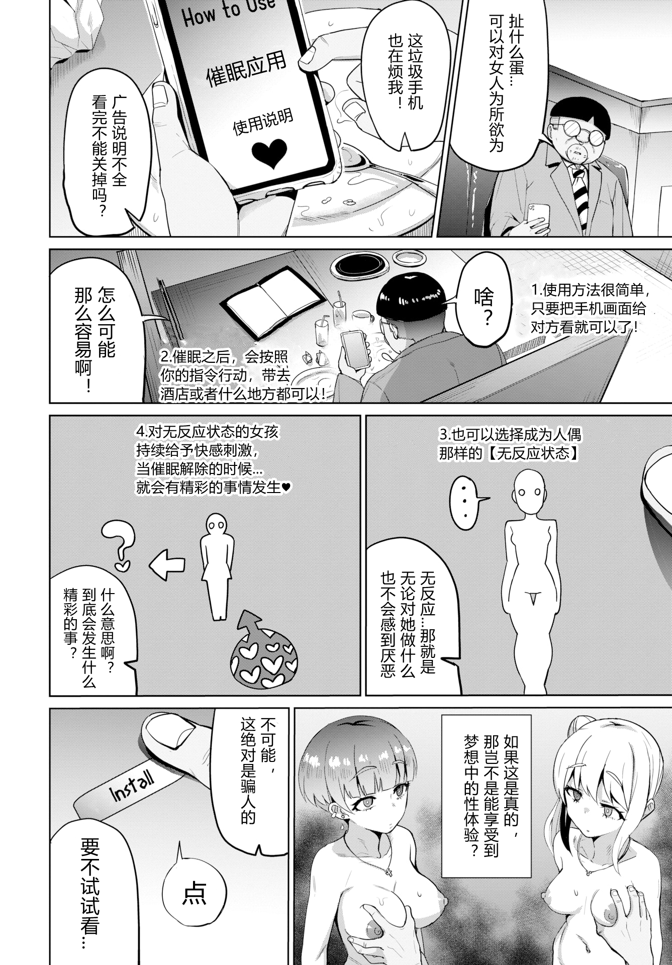 公寓的复仇催眠 第172页