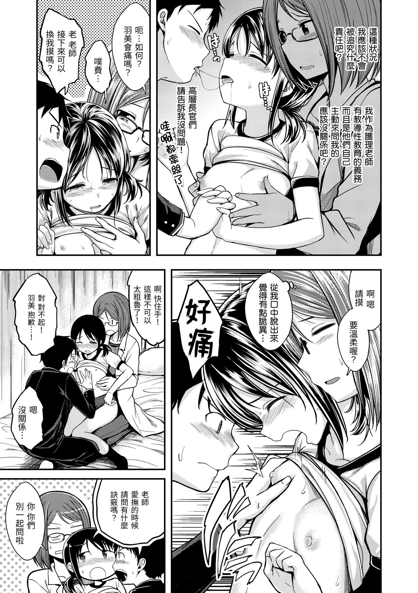 爱爱时间到 第7页