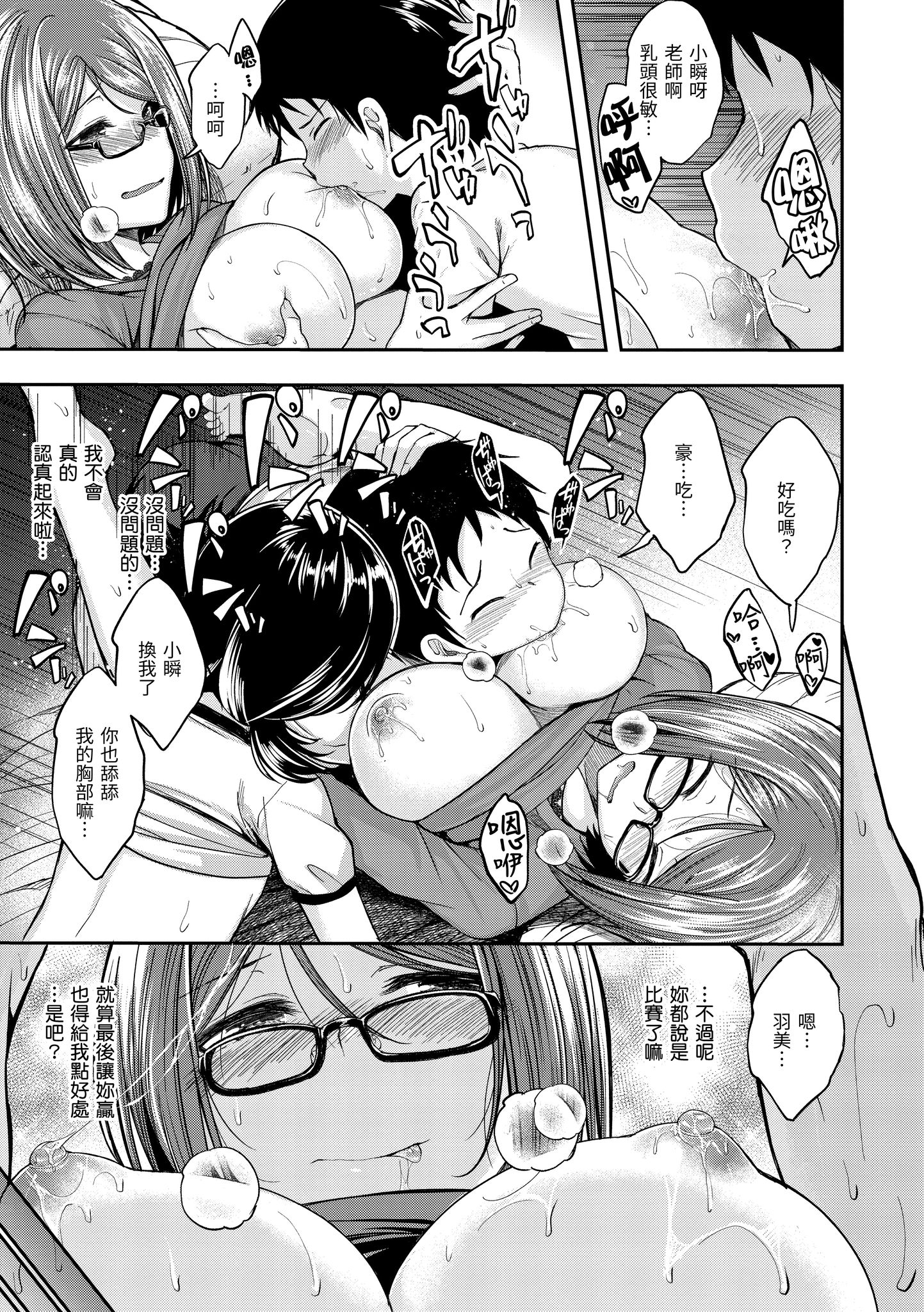 爱爱时间到 第25页