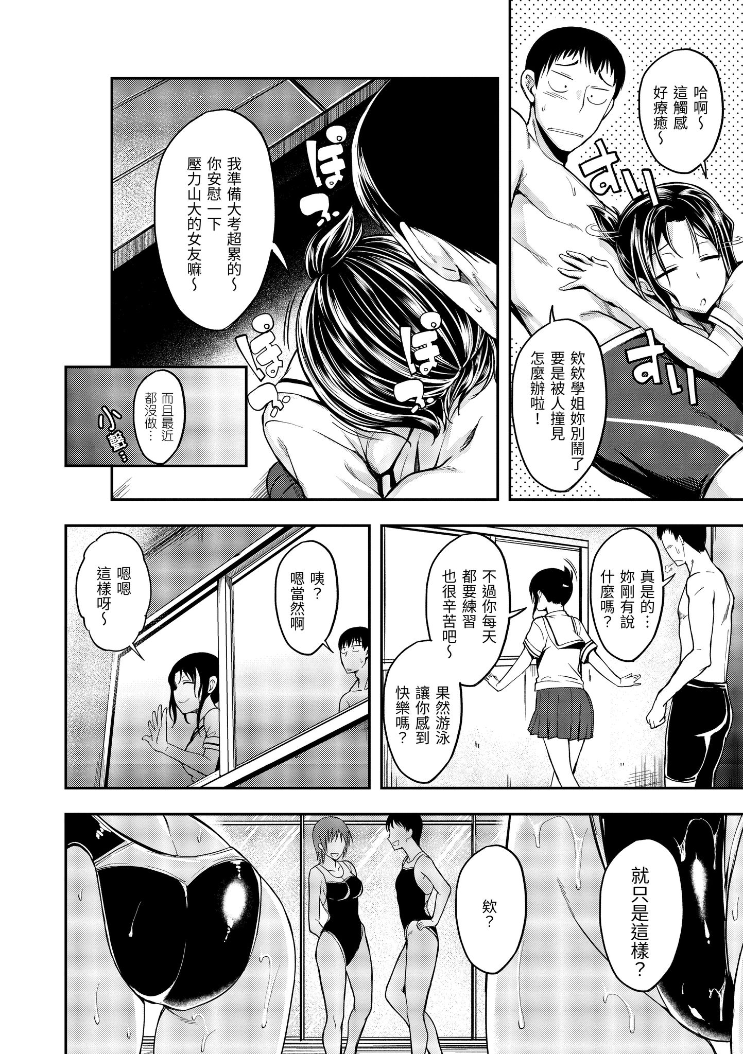 爱爱时间到 第32页