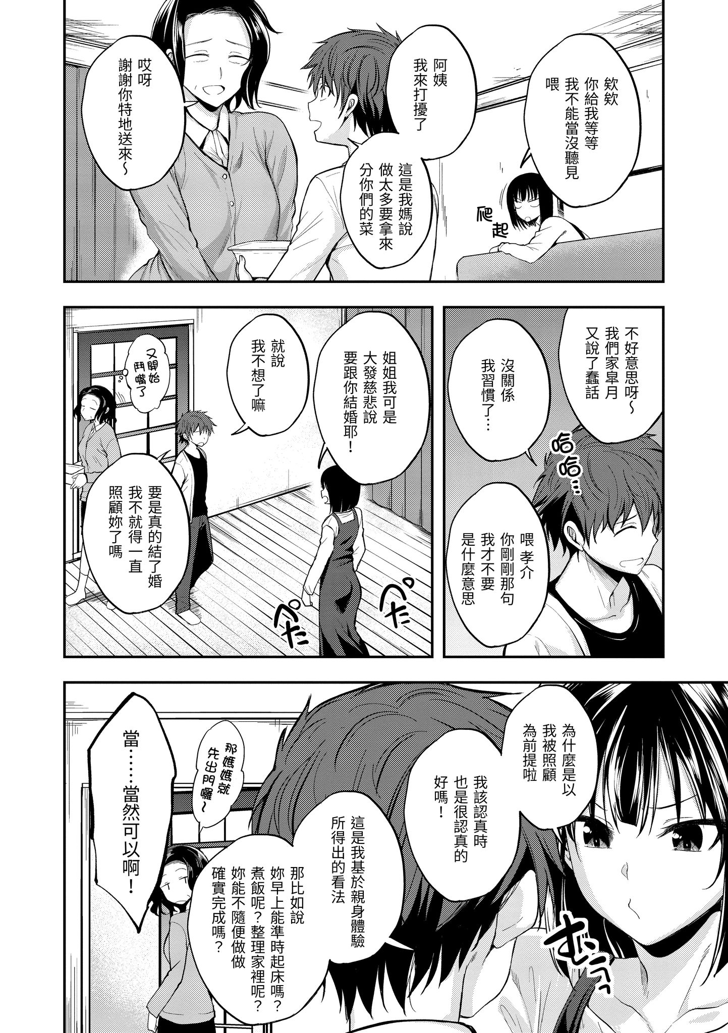 爱爱时间到 第56页