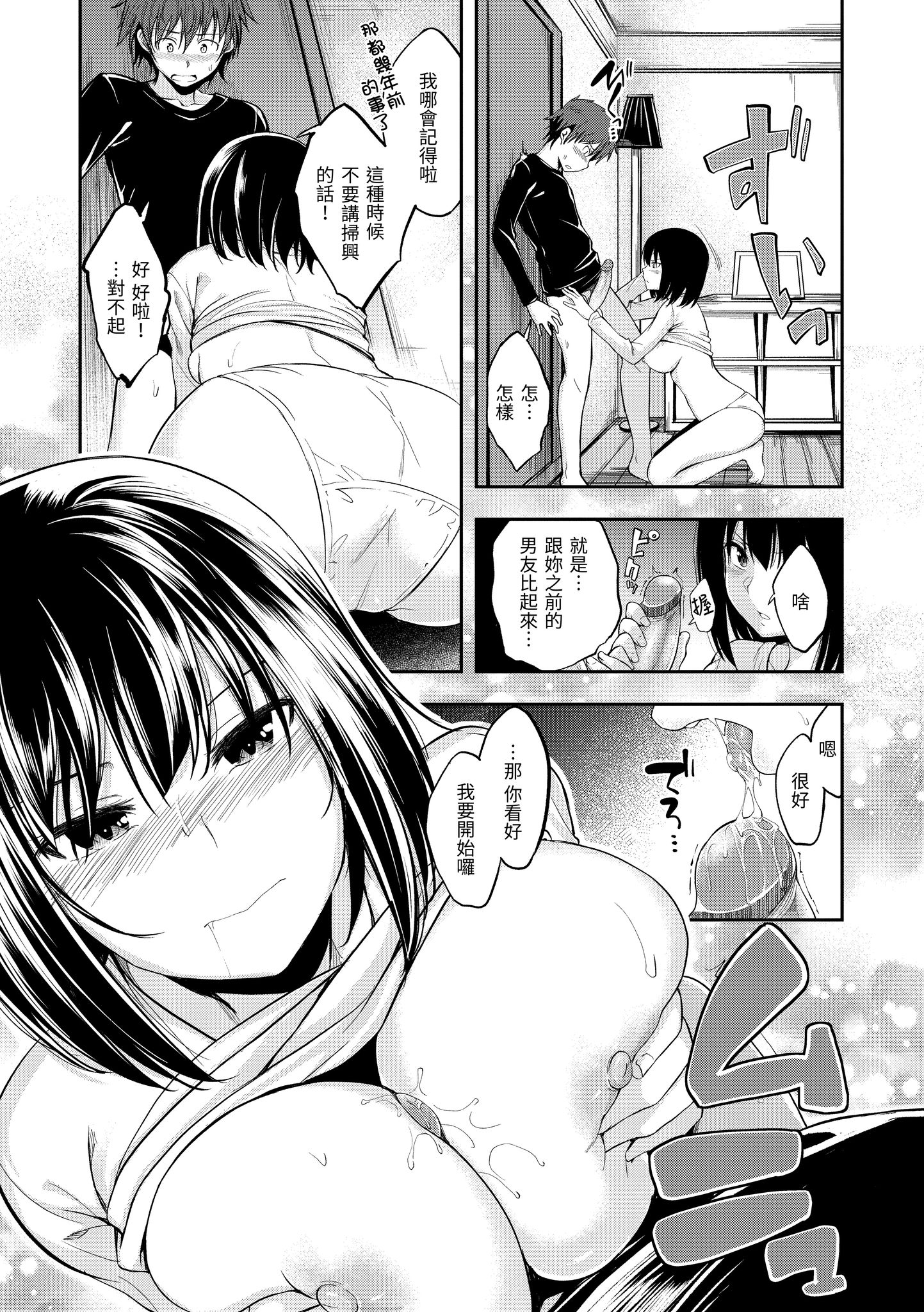 爱爱时间到 第61页