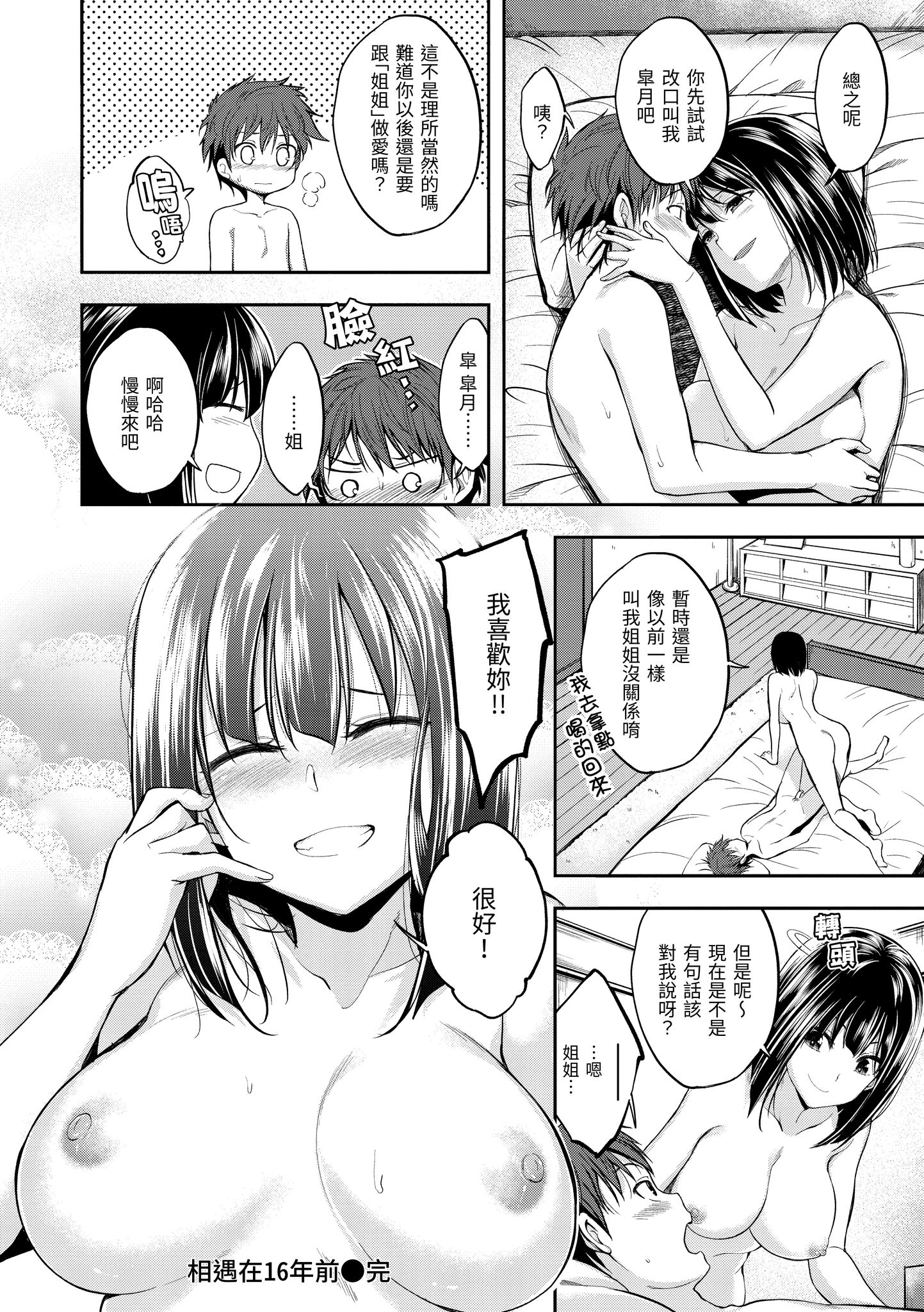 爱爱时间到 第74页