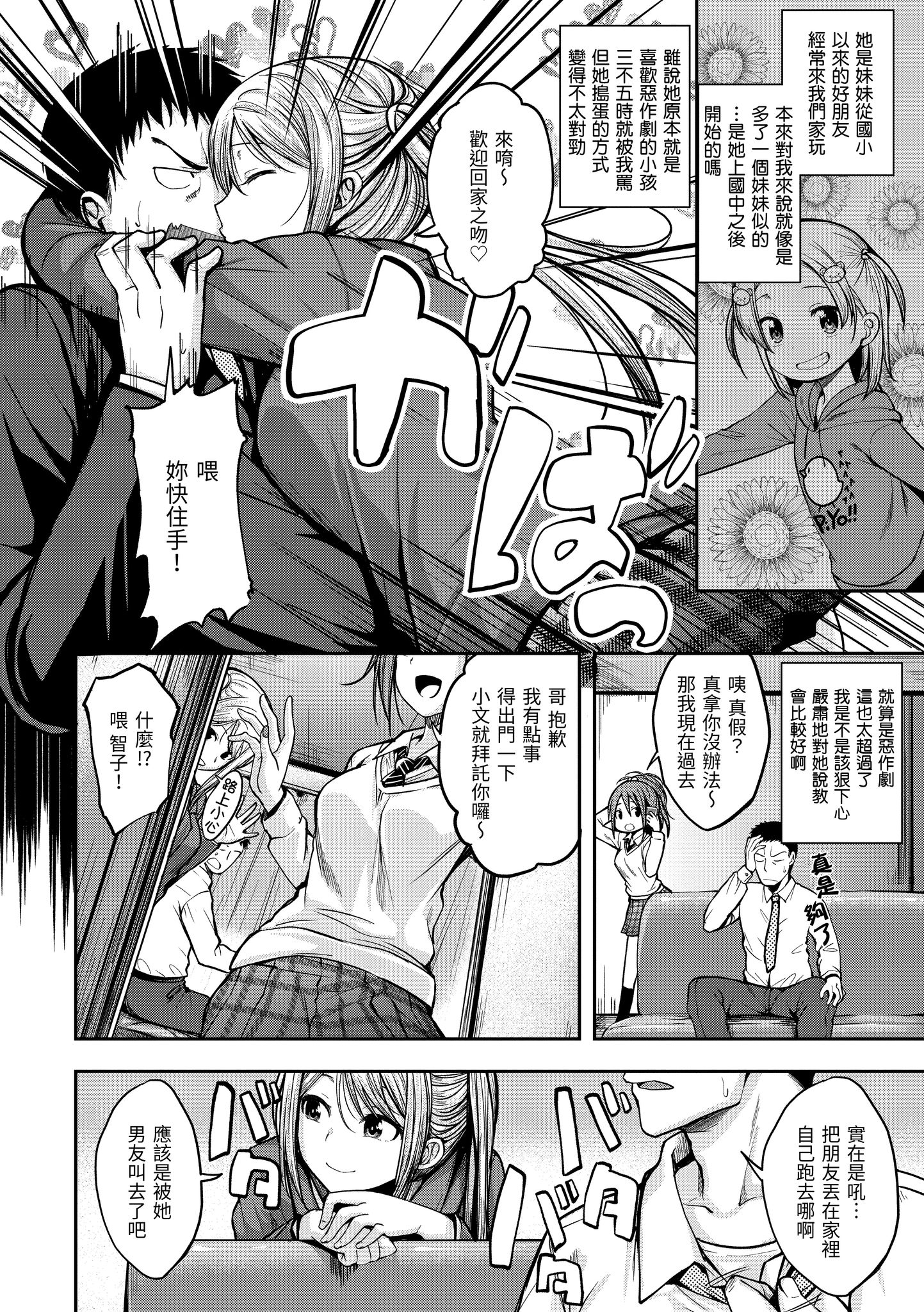 爱爱时间到 第76页